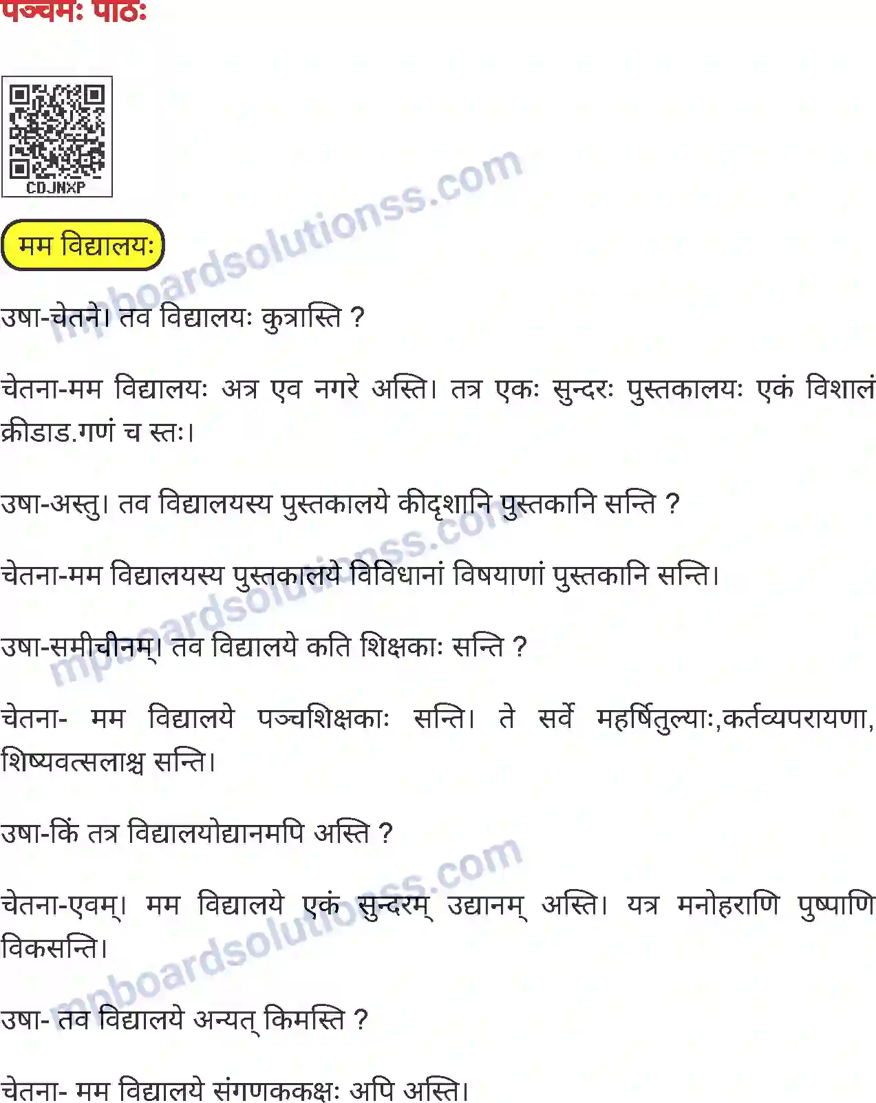 MP Board Book for Class 6 Sanskrit मम विद्यालयः (दीर्घसन्धिः गुणसन्धिश्च) Image 1