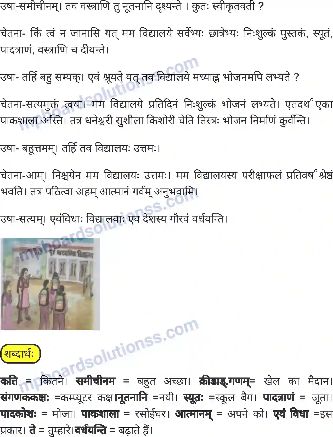 MP Board Book for Class 6 Sanskrit मम विद्यालयः (दीर्घसन्धिः गुणसन्धिश्च) Image 2