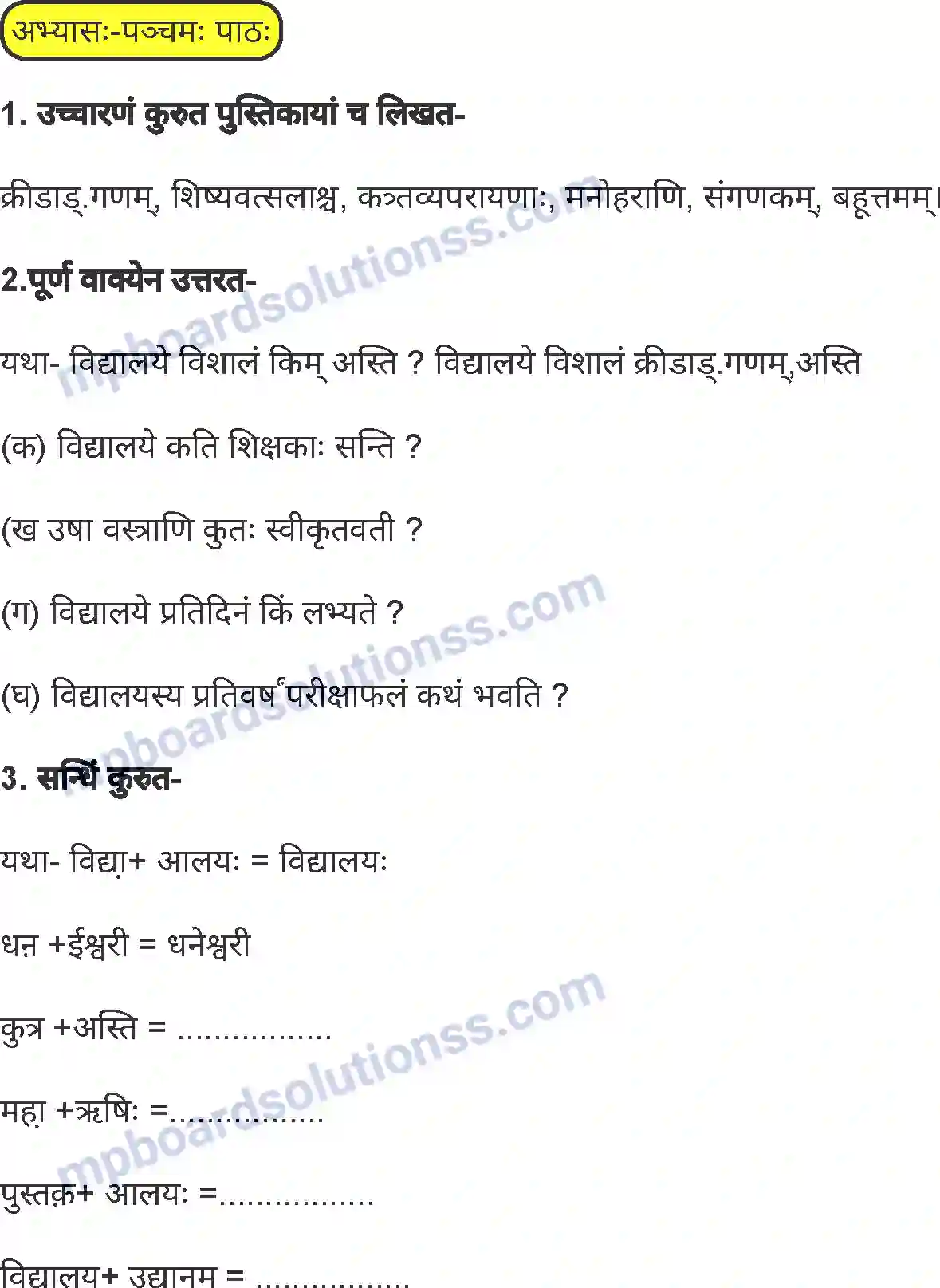 MP Board Book for Class 6 Sanskrit मम विद्यालयः (दीर्घसन्धिः गुणसन्धिश्च) Image 3