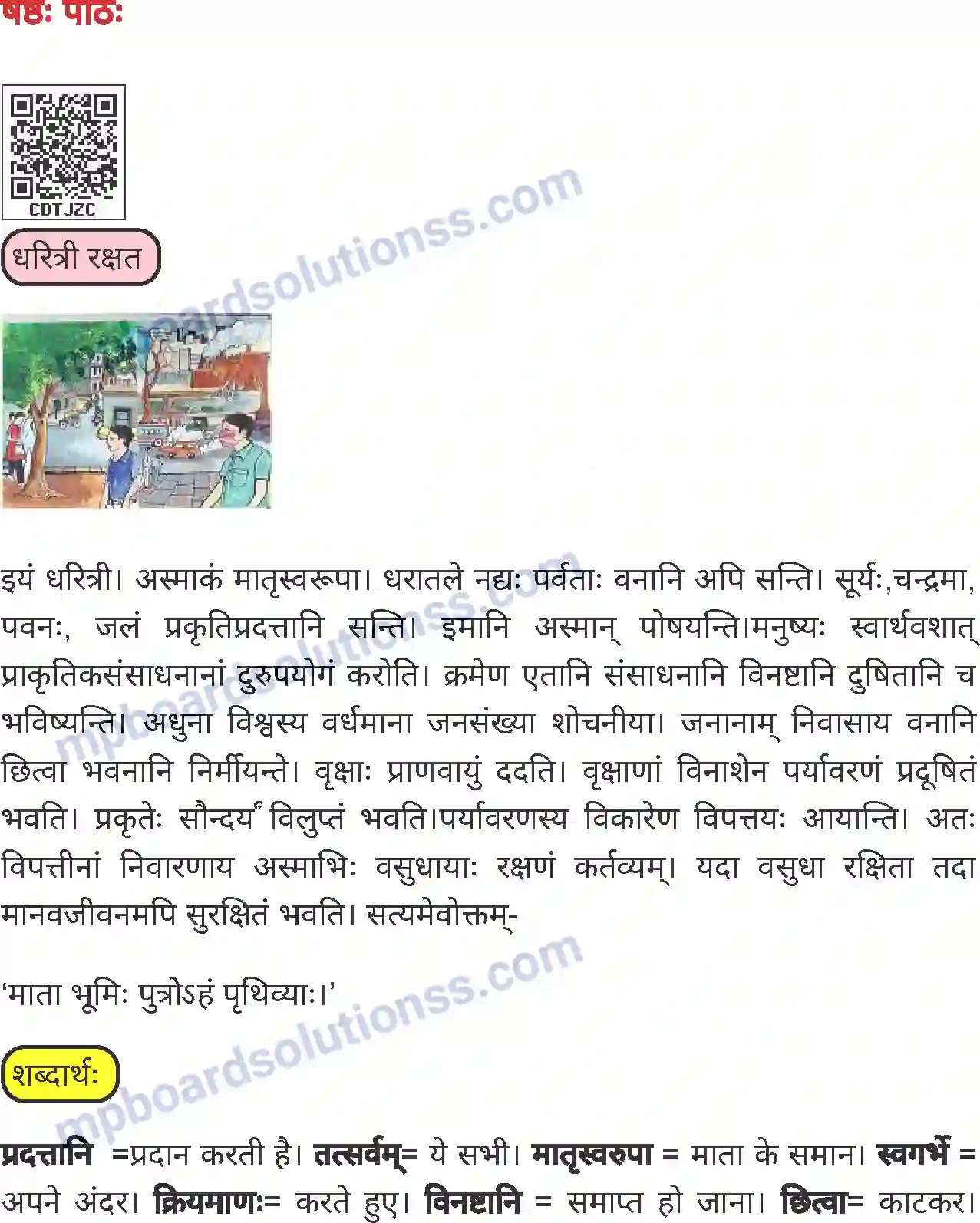 MP Board Book for Class 6 Sanskrit धरित्री रक्षत Image 1