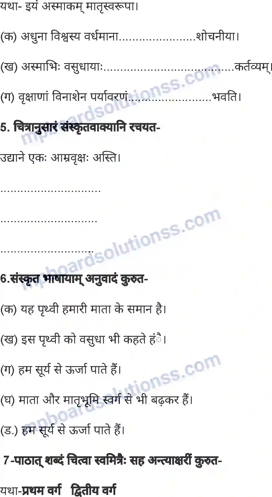 MP Board Book for Class 6 Sanskrit धरित्री रक्षत Image 3