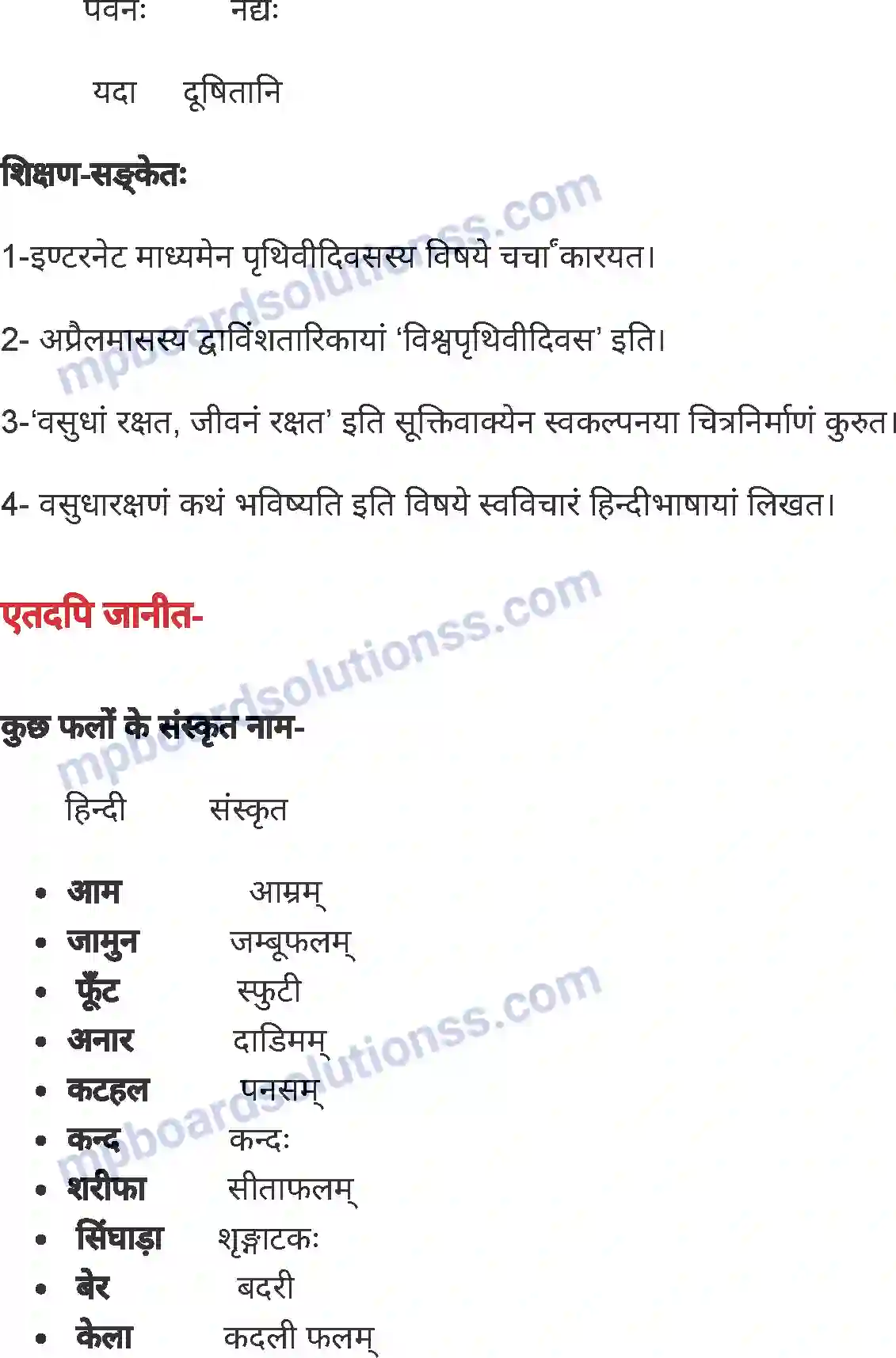 MP Board Book for Class 6 Sanskrit धरित्री रक्षत Image 4