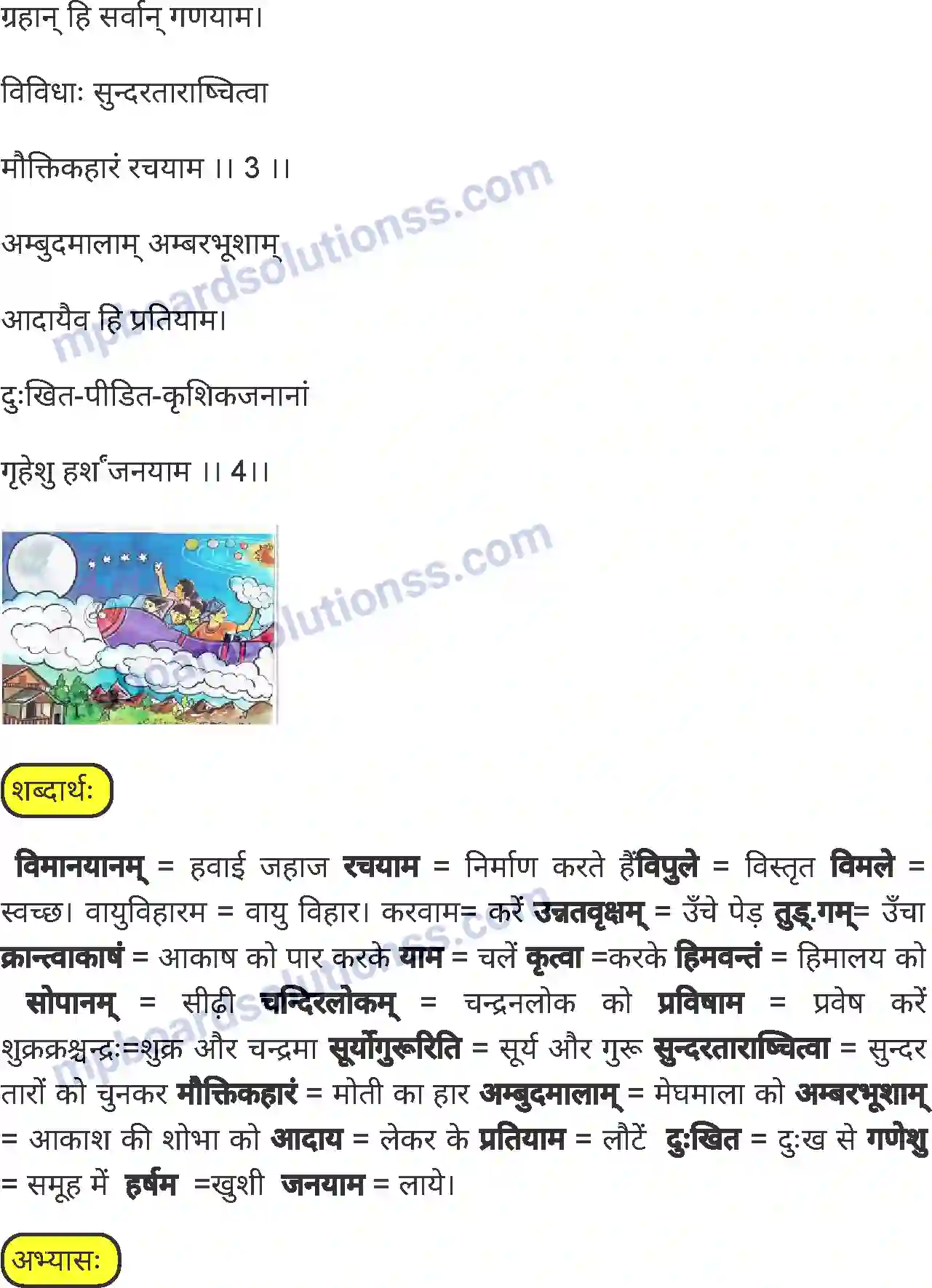 MP Board Book for Class 6 Sanskrit विमानयानं रचयाम Image 2