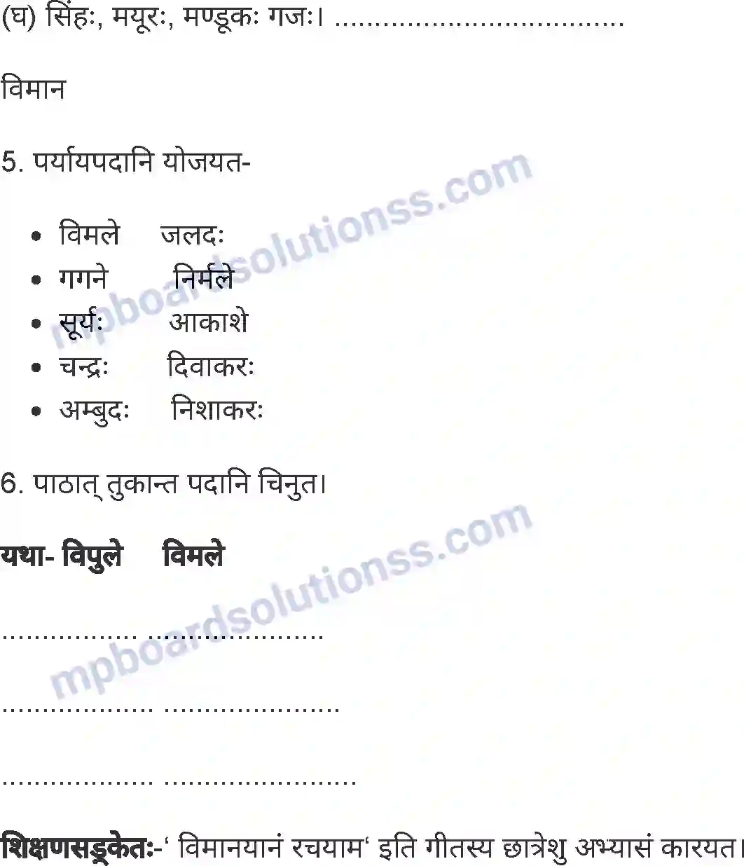 MP Board Book for Class 6 Sanskrit विमानयानं रचयाम Image 4
