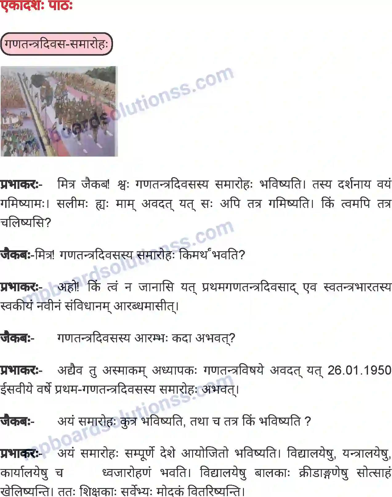 MP Board Book for Class 6 Sanskrit गणतन्त्रदिवस-समारोहः Image 1
