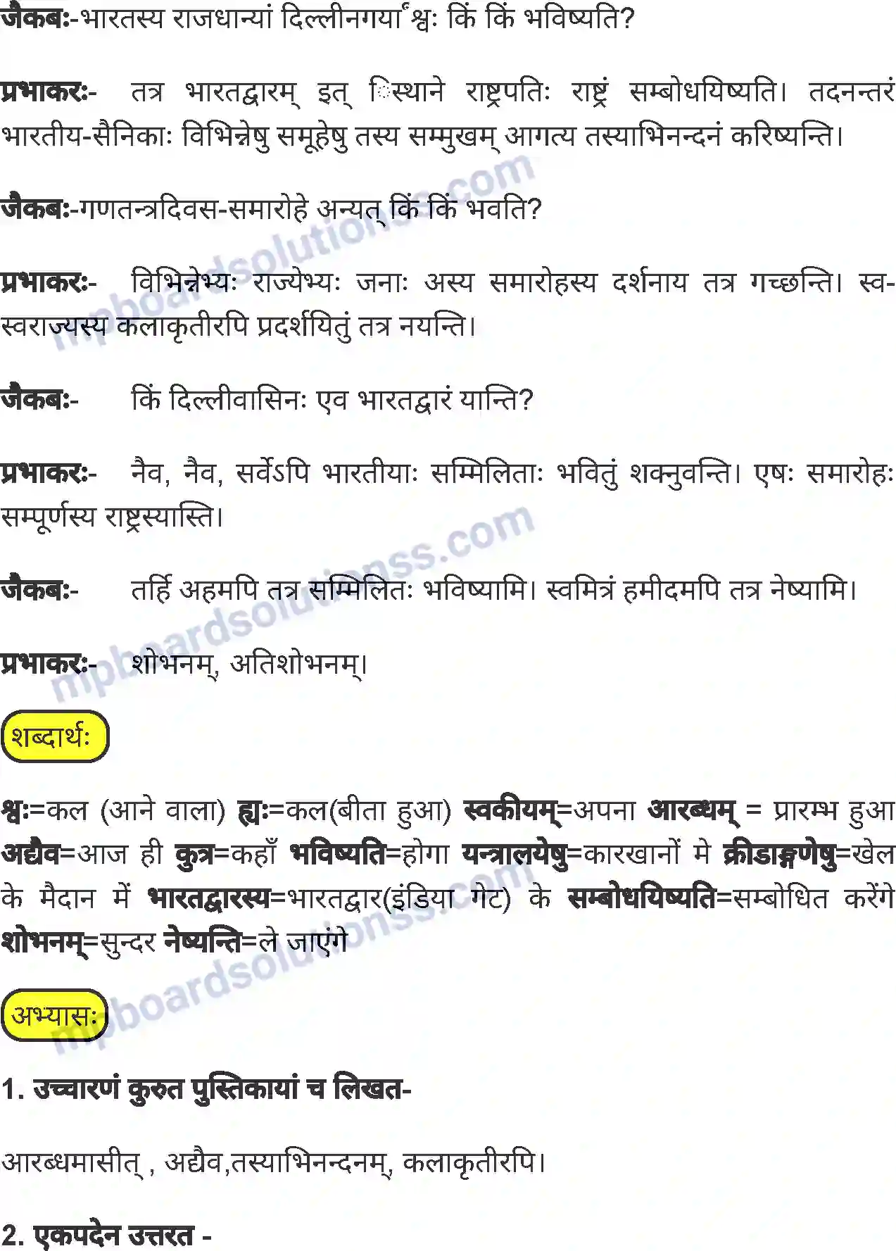 MP Board Book for Class 6 Sanskrit गणतन्त्रदिवस-समारोहः Image 2