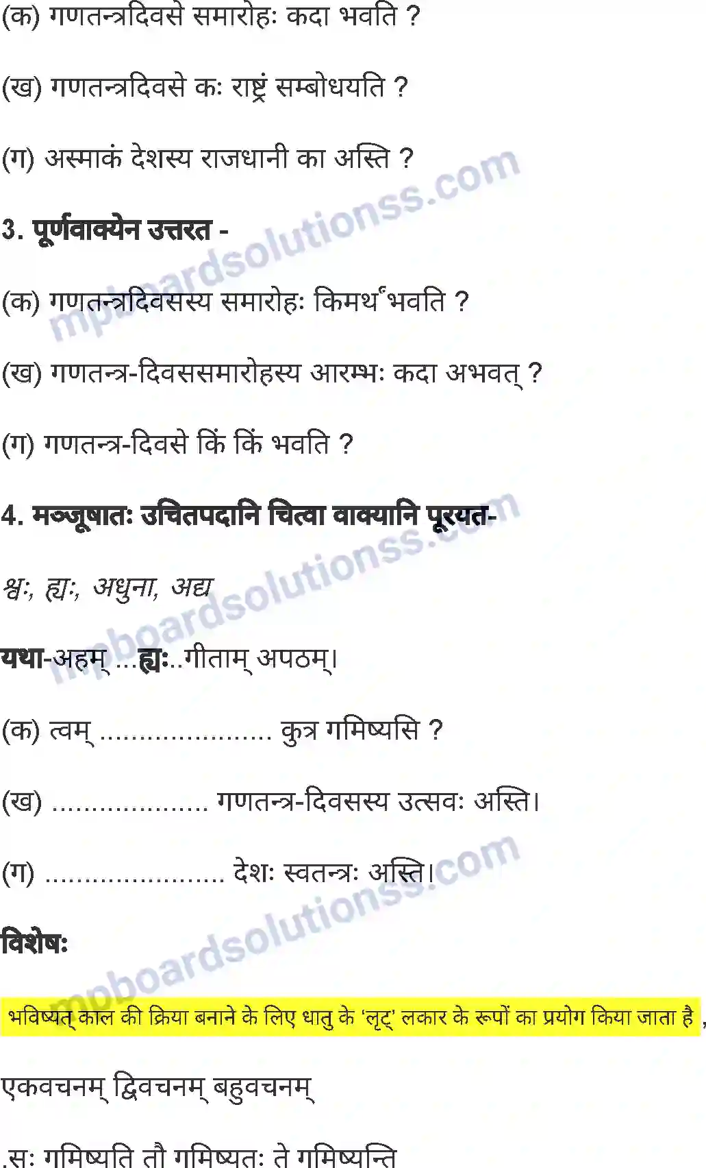 MP Board Book for Class 6 Sanskrit गणतन्त्रदिवस-समारोहः Image 3