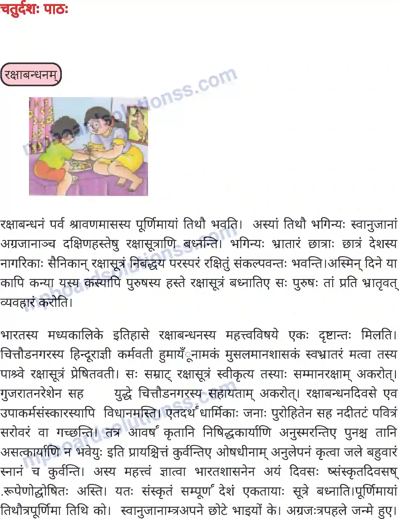 MP Board Book for Class 6 Sanskrit रक्षाबन्धनम् Image 1