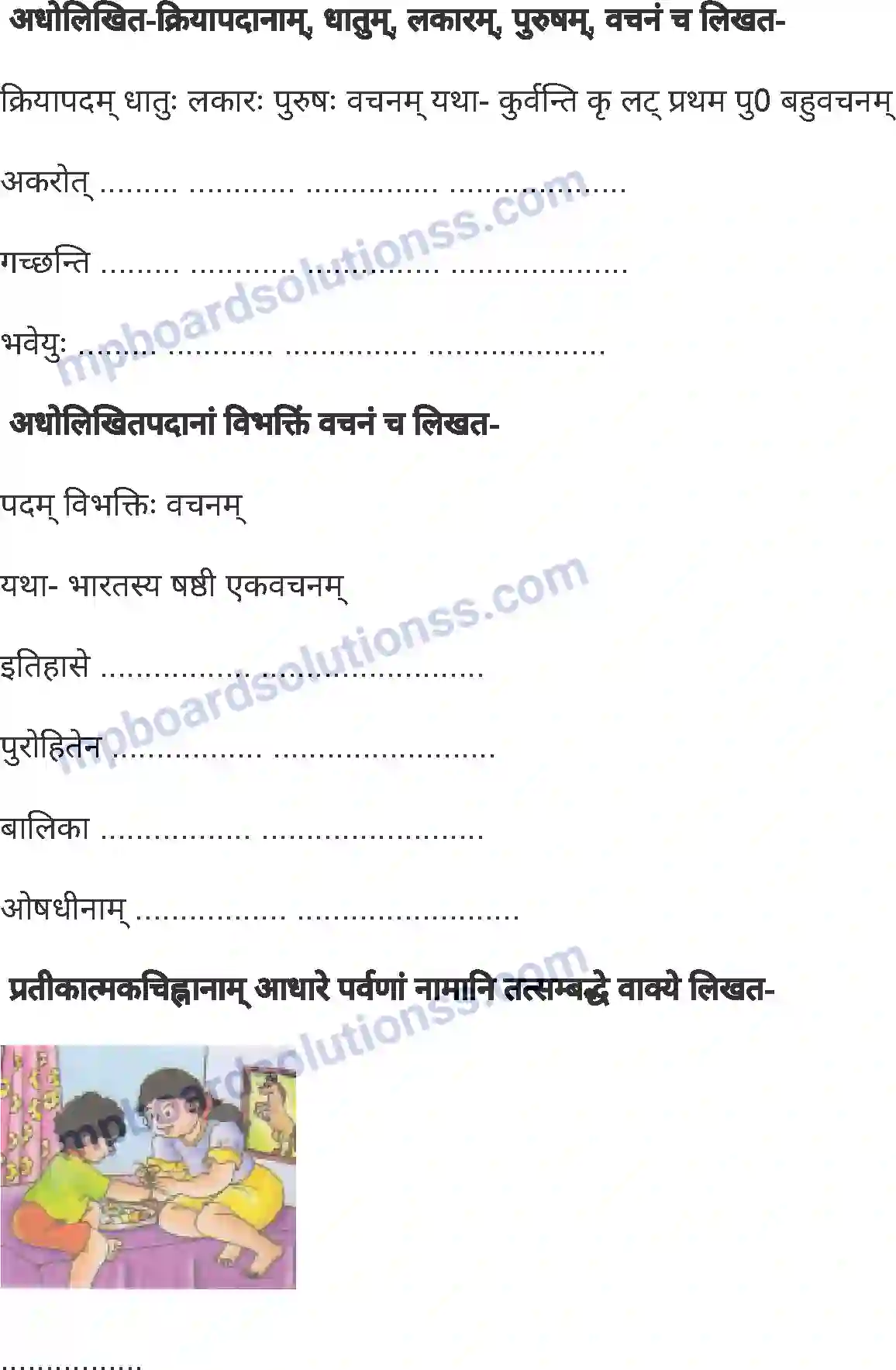 MP Board Book for Class 6 Sanskrit रक्षाबन्धनम् Image 3