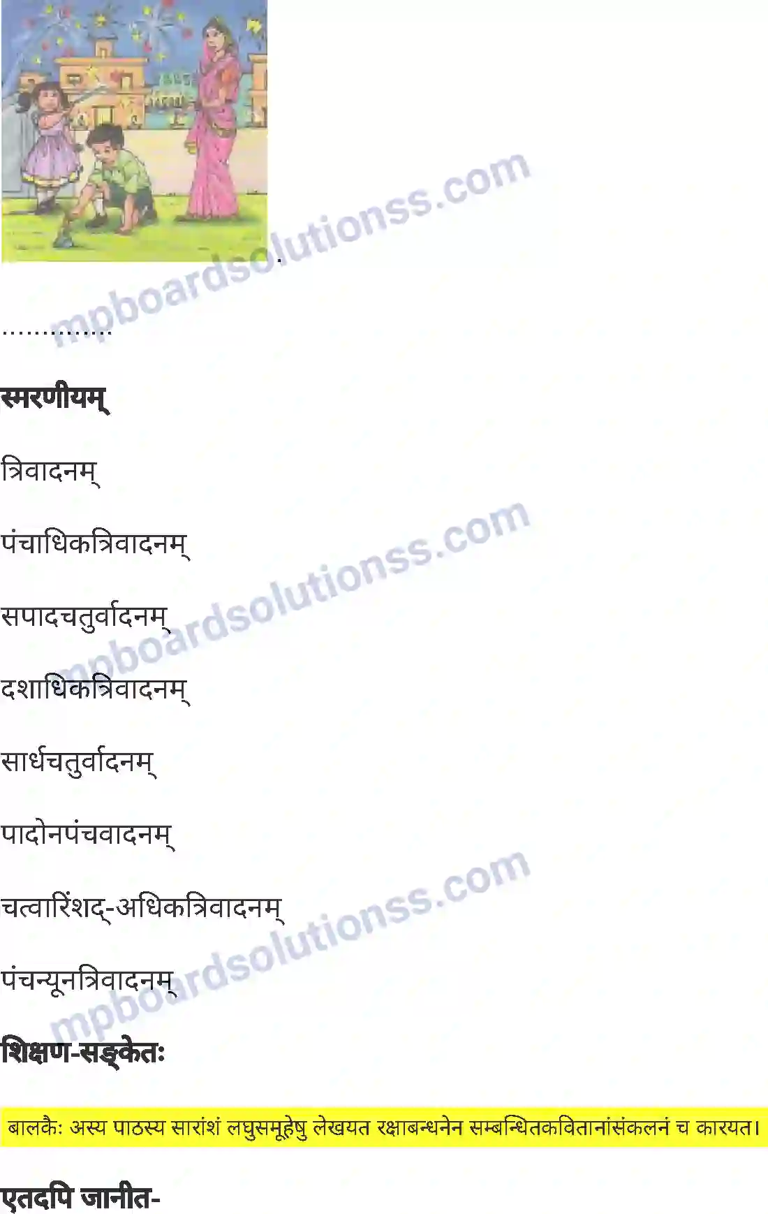 MP Board Book for Class 6 Sanskrit रक्षाबन्धनम् Image 4