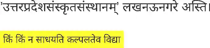 MP Board Book for Class 6 Sanskrit रक्षाबन्धनम् Image 5