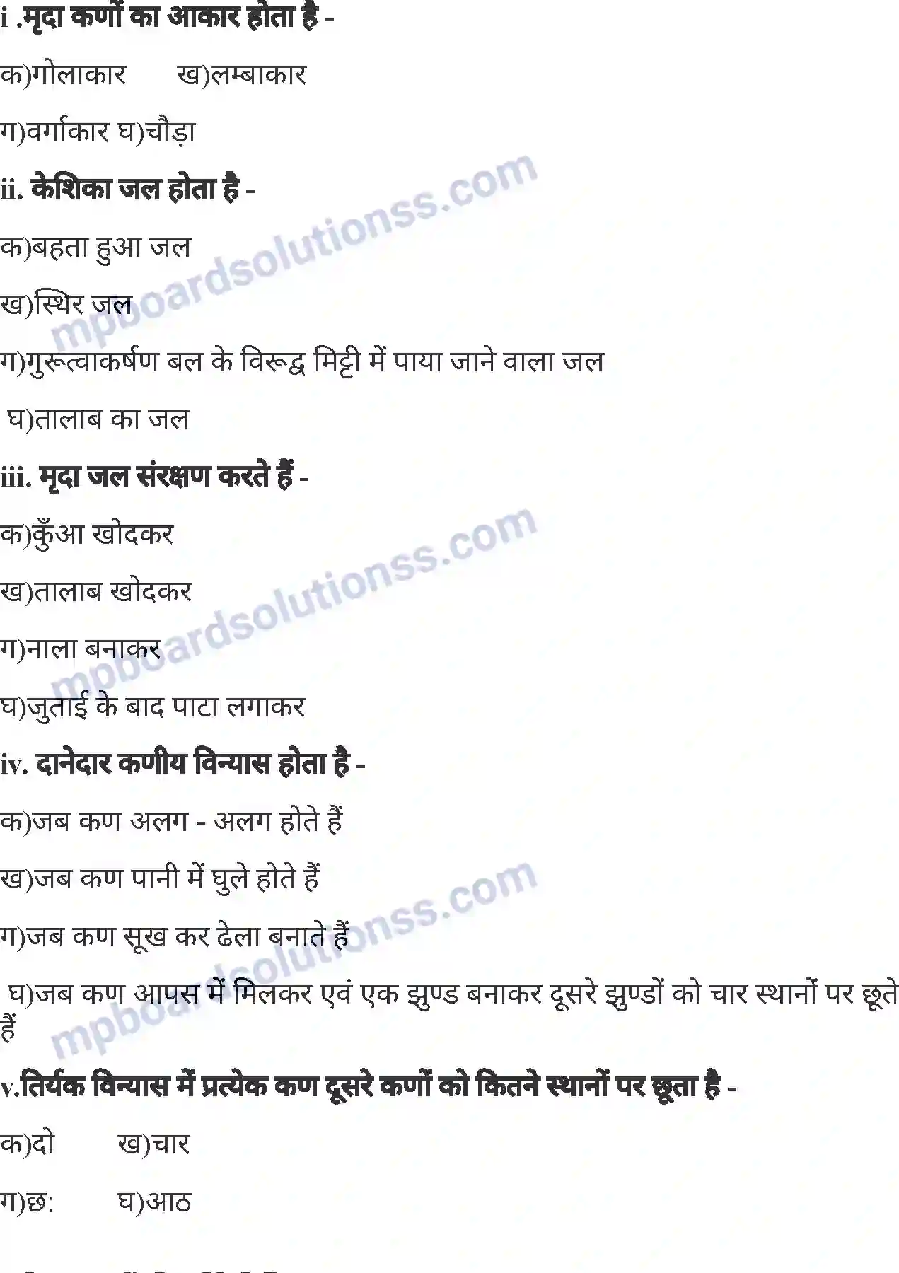 MP Board Book for Class 7 Agriculture मृदा विन्यास Image 10