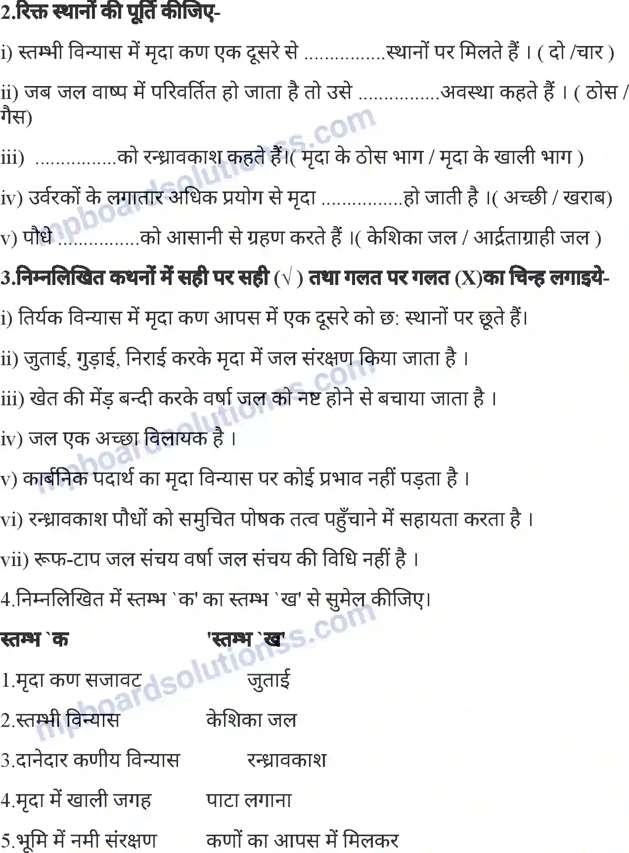 MP Board Book for Class 7 Agriculture मृदा विन्यास Image 11