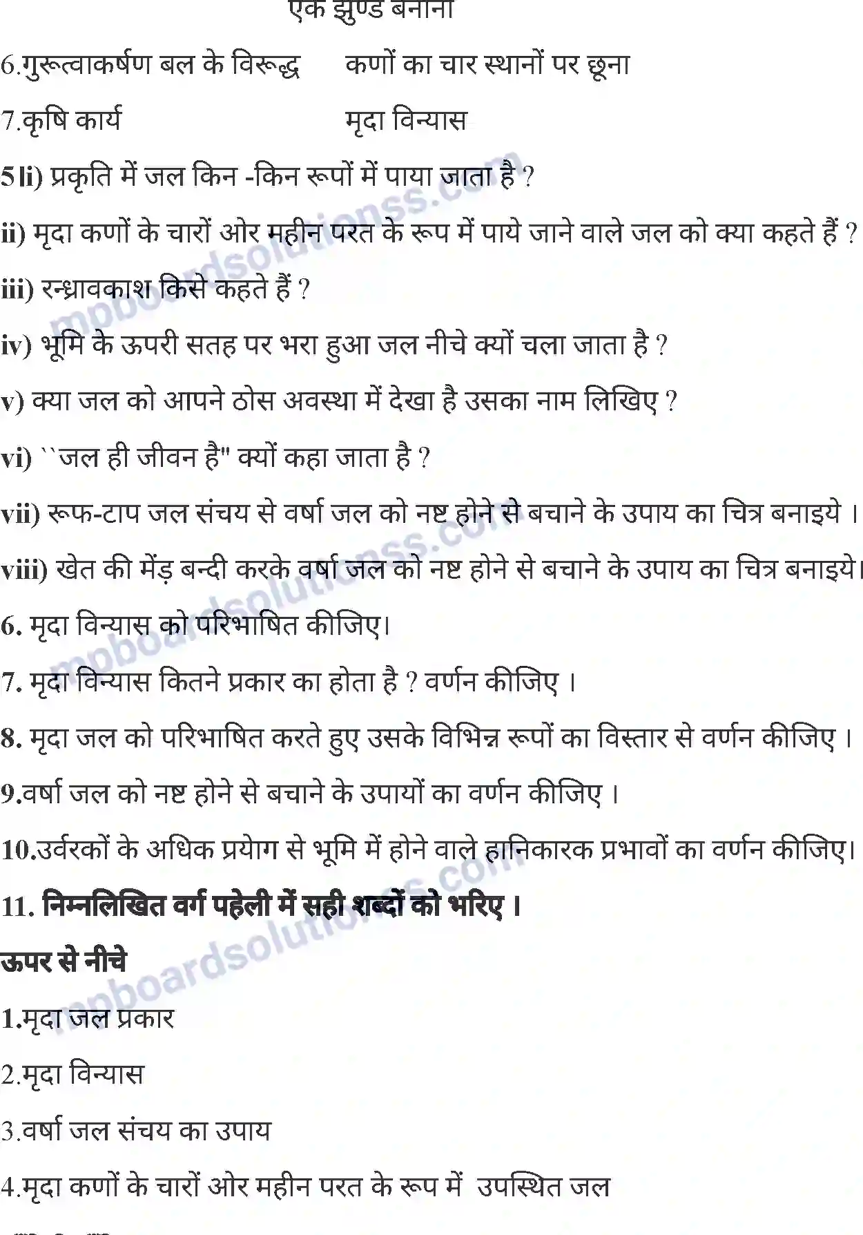 MP Board Book for Class 7 Agriculture मृदा विन्यास Image 12