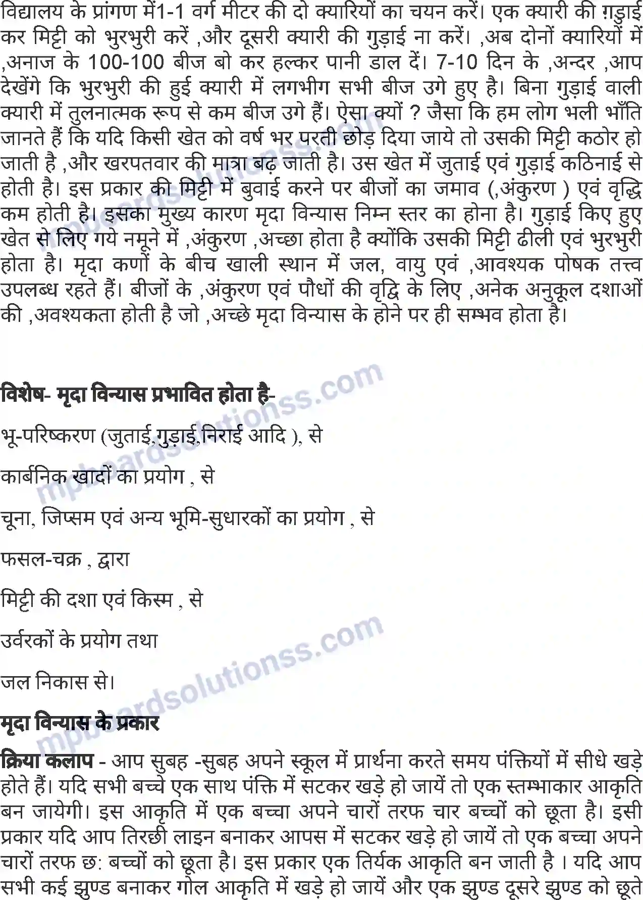 MP Board Book for Class 7 Agriculture मृदा विन्यास Image 2