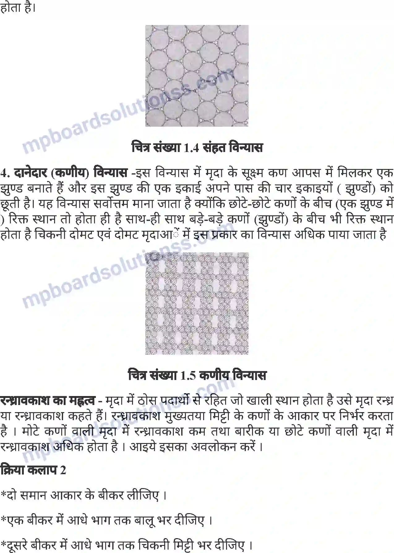 MP Board Book for Class 7 Agriculture मृदा विन्यास Image 4