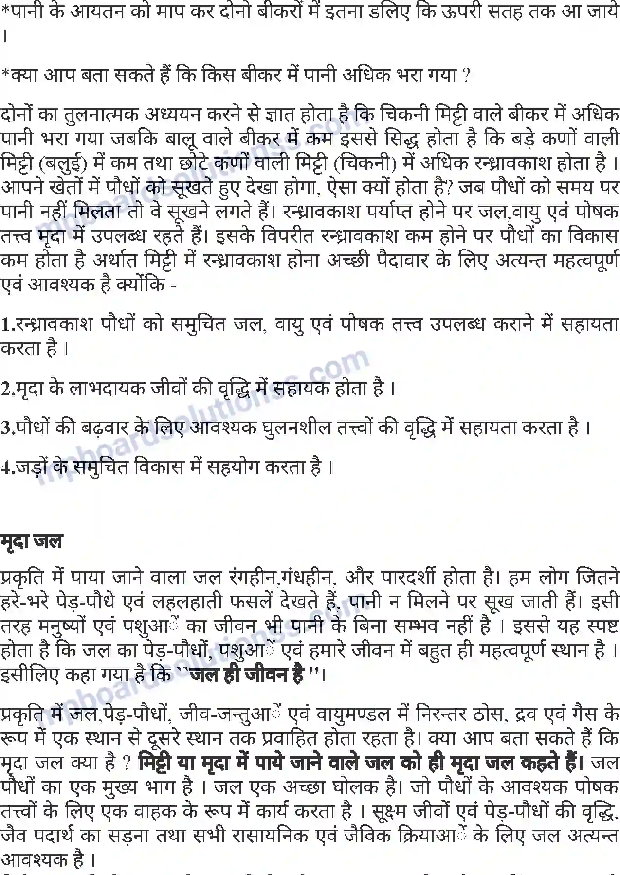 MP Board Book for Class 7 Agriculture मृदा विन्यास Image 5