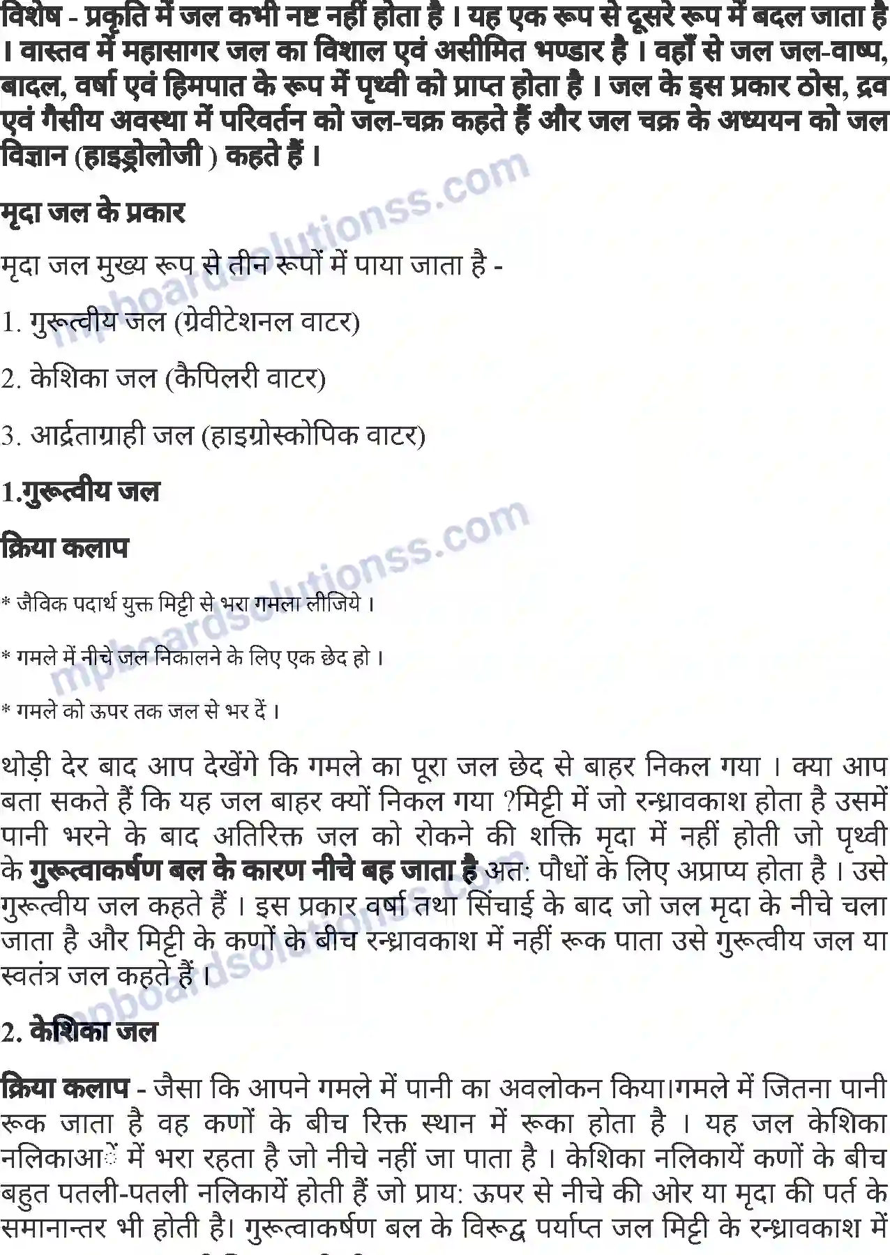 MP Board Book for Class 7 Agriculture मृदा विन्यास Image 6