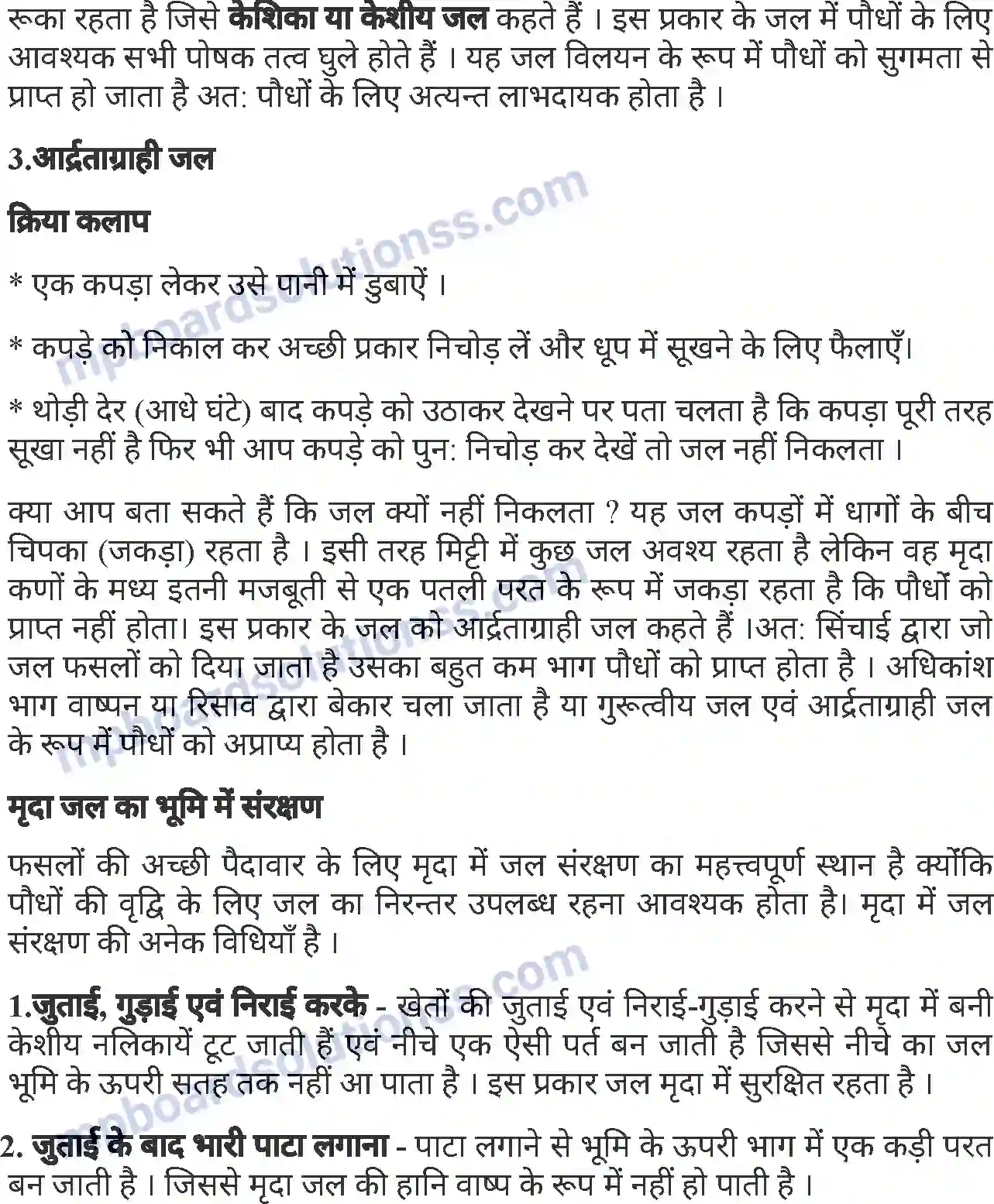 MP Board Book for Class 7 Agriculture मृदा विन्यास Image 7