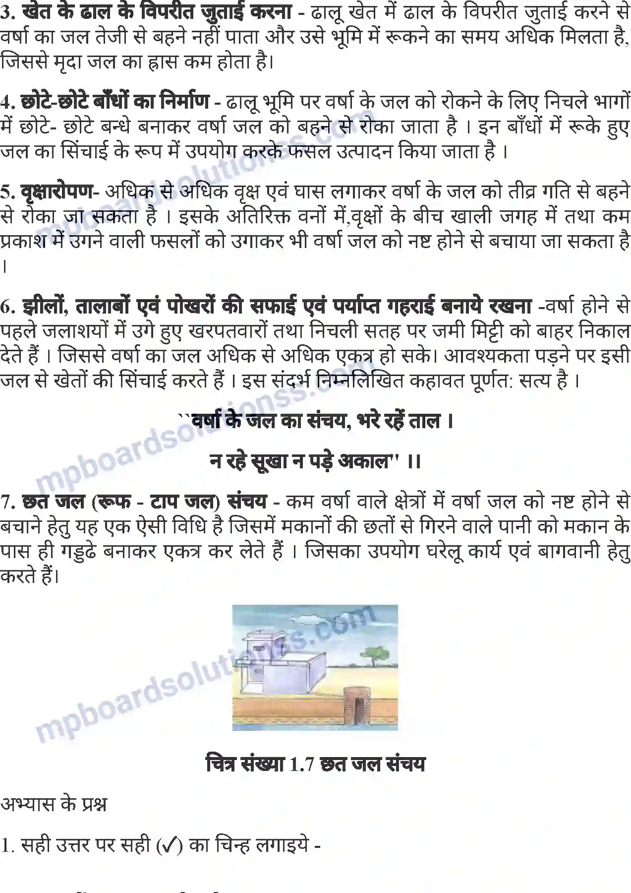 MP Board Book for Class 7 Agriculture मृदा विन्यास Image 9