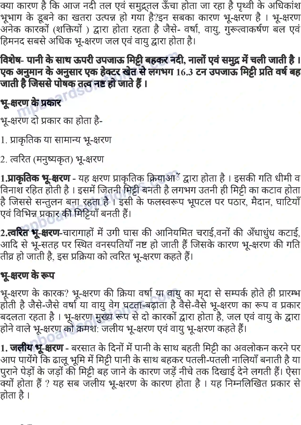 MP Board Book for Class 7 Agriculture भू-क्षरण Image 2