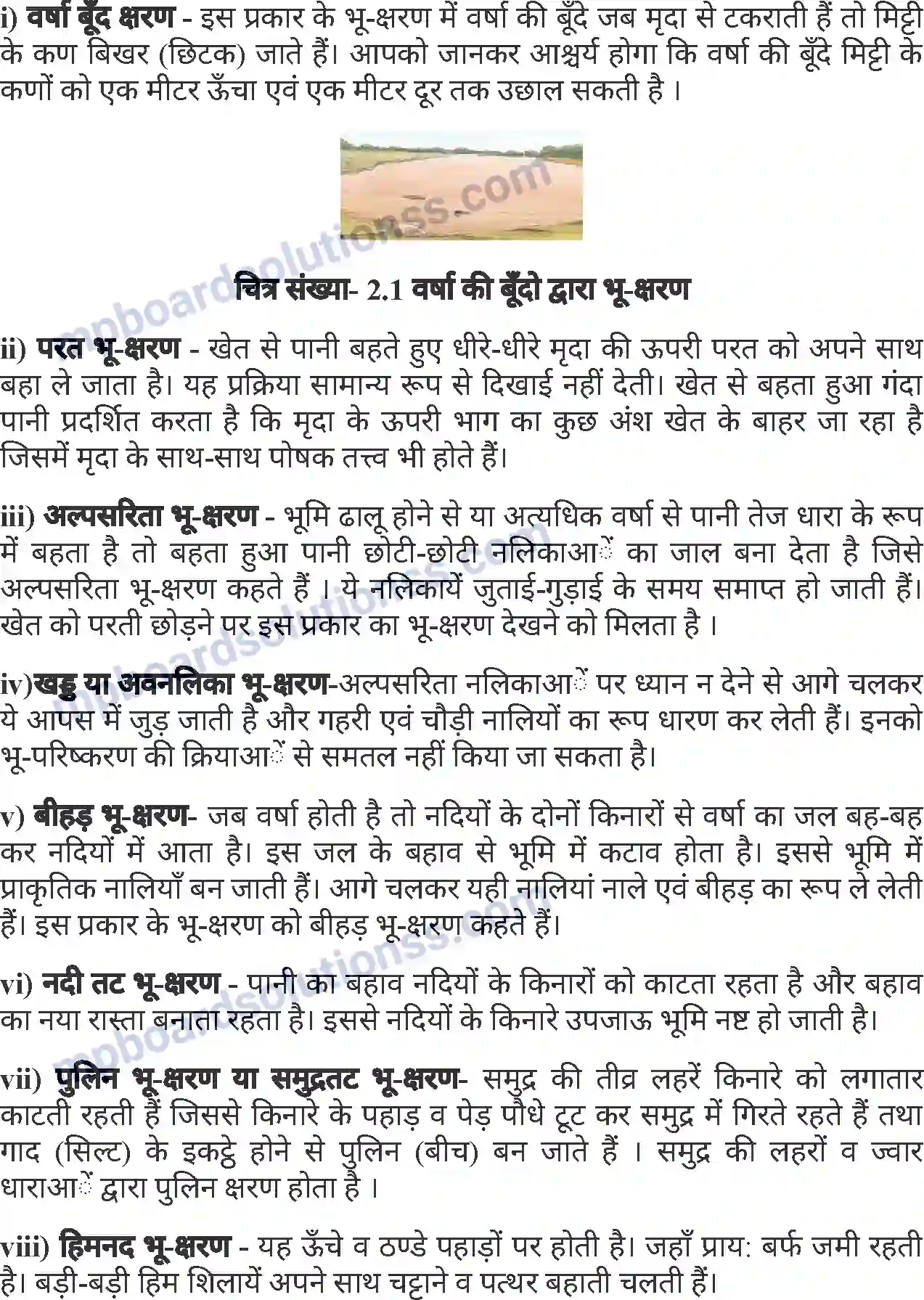 MP Board Book for Class 7 Agriculture भू-क्षरण Image 3