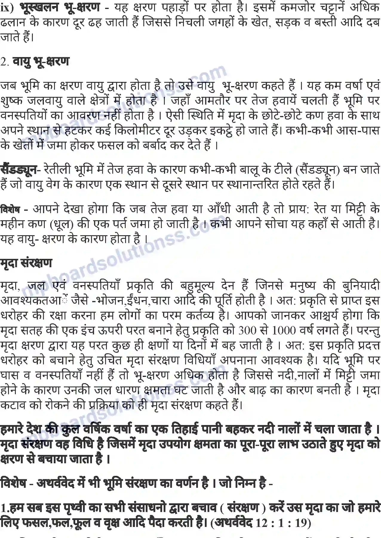 MP Board Book for Class 7 Agriculture भू-क्षरण Image 4