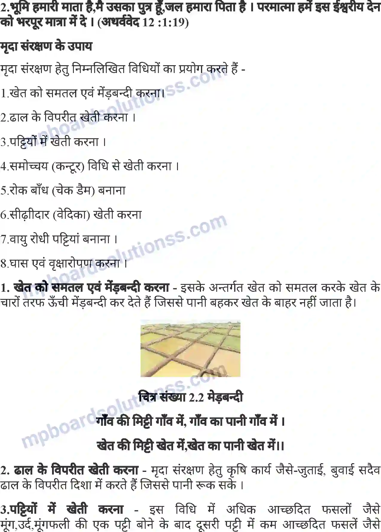 MP Board Book for Class 7 Agriculture भू-क्षरण Image 5