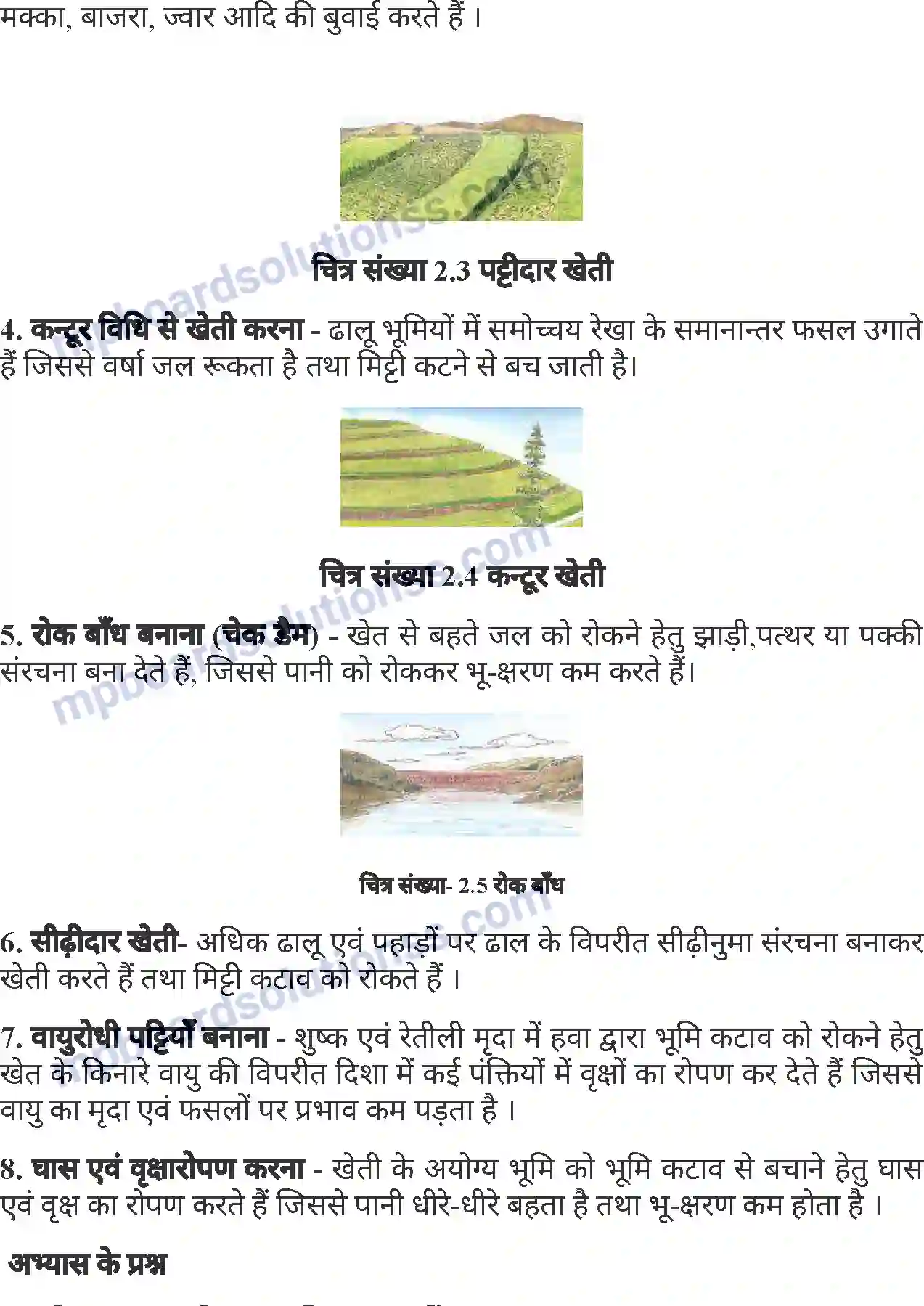 MP Board Book for Class 7 Agriculture भू-क्षरण Image 6