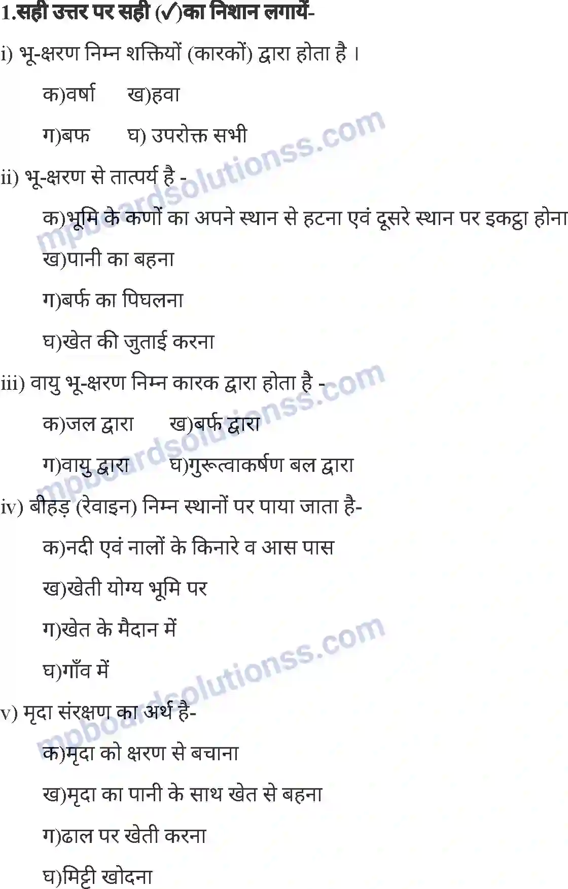 MP Board Book for Class 7 Agriculture भू-क्षरण Image 7