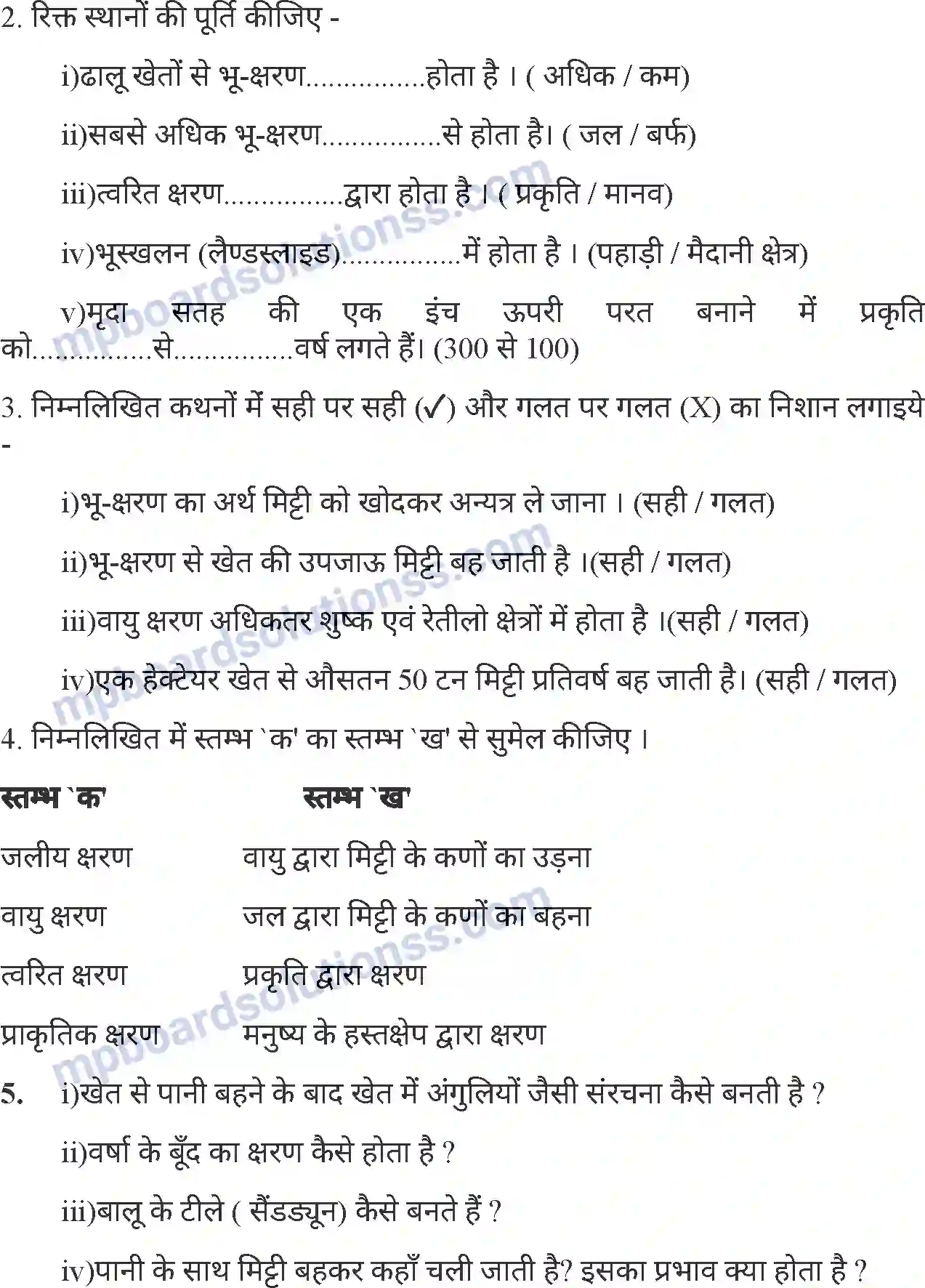 MP Board Book for Class 7 Agriculture भू-क्षरण Image 8