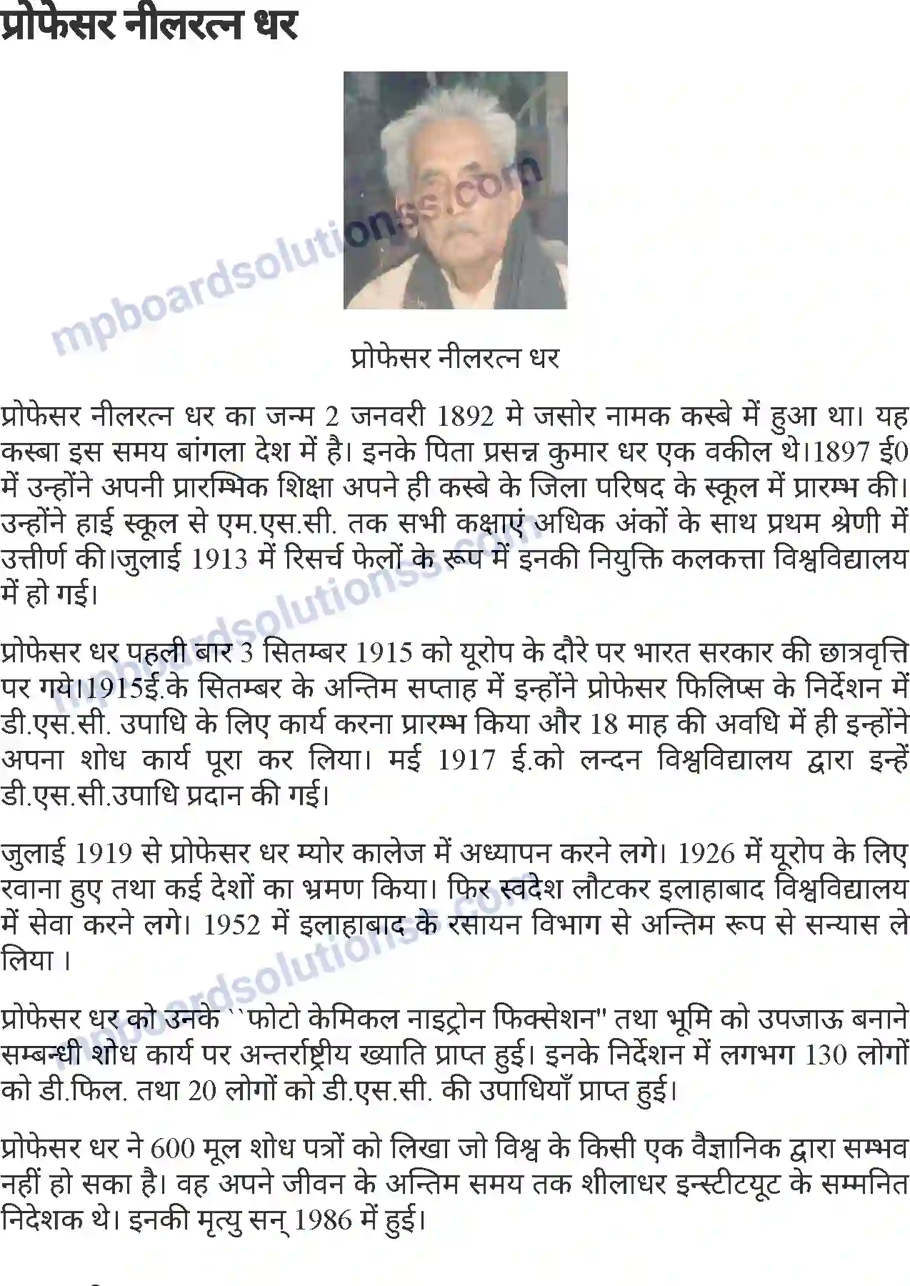 MP Board Book for Class 7 Agriculture उर्वरकों के प्रकार एवं मृदा परिक्षण Image 10