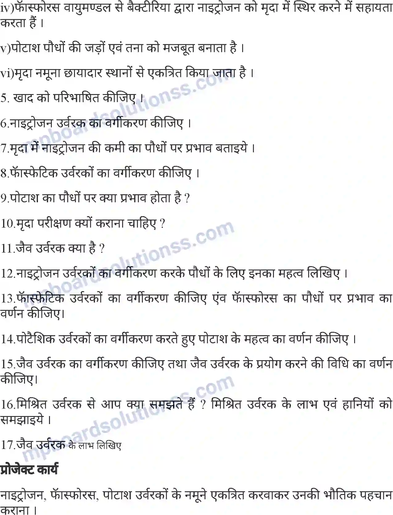 MP Board Book for Class 7 Agriculture उर्वरकों के प्रकार एवं मृदा परिक्षण Image 13