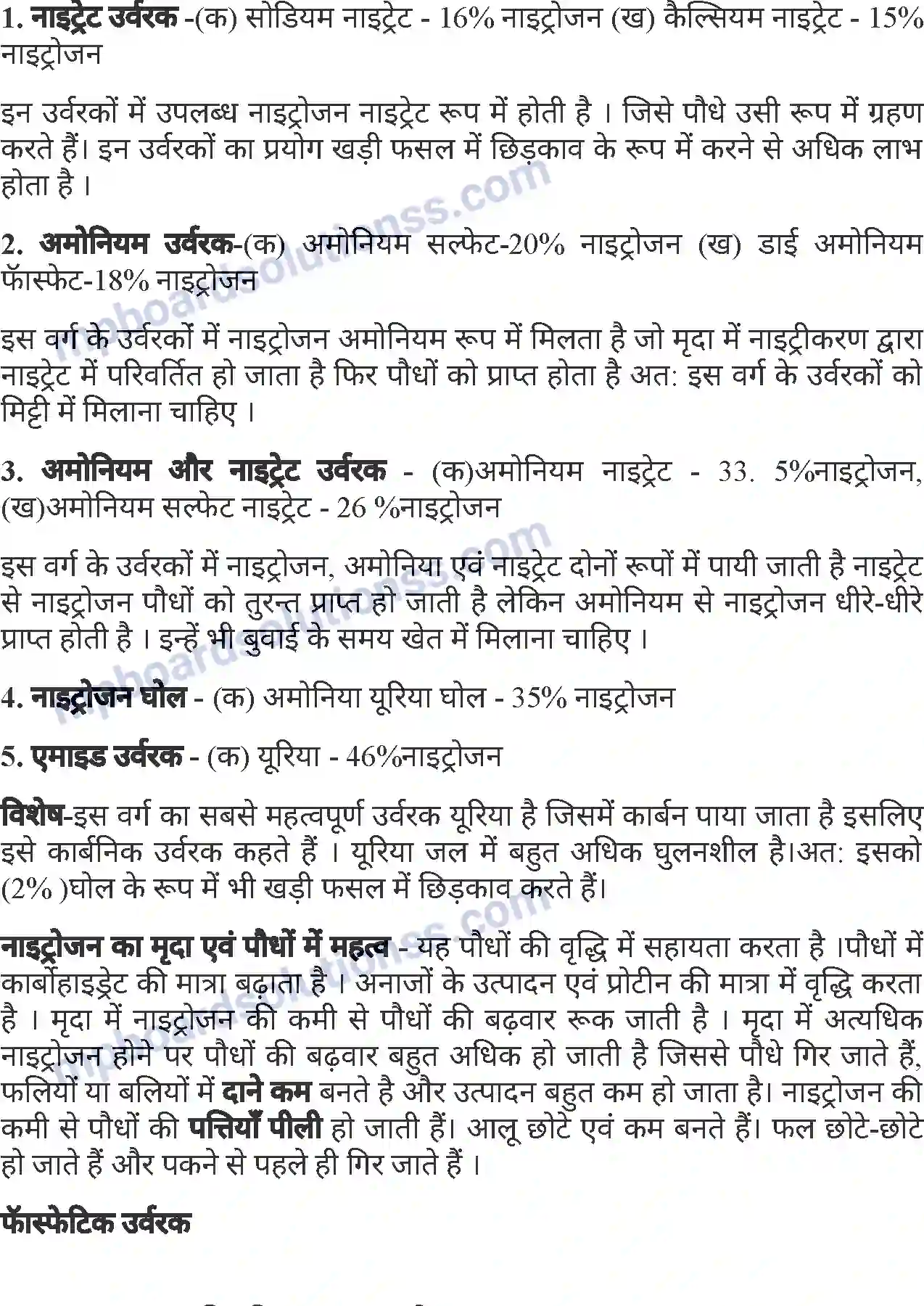 MP Board Book for Class 7 Agriculture उर्वरकों के प्रकार एवं मृदा परिक्षण Image 2