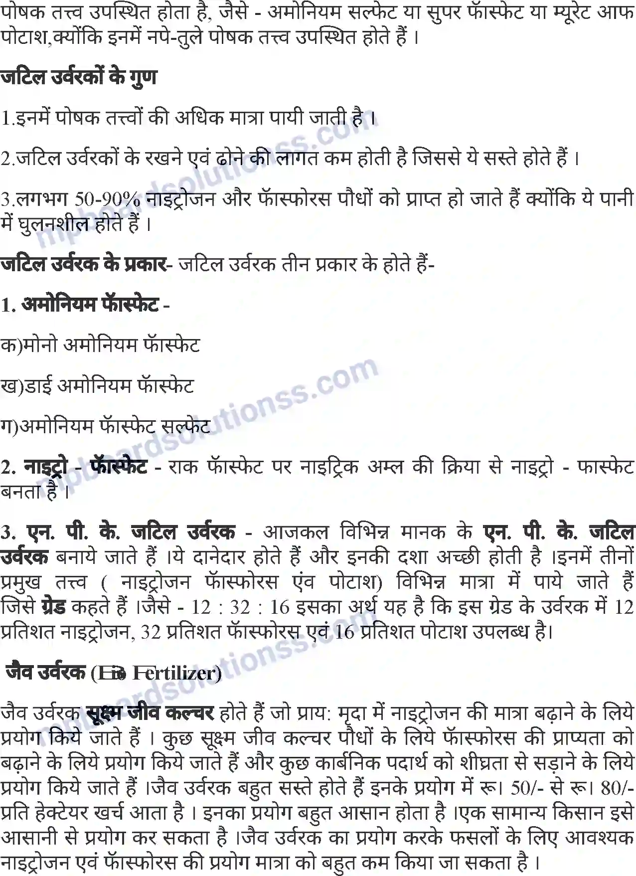 MP Board Book for Class 7 Agriculture उर्वरकों के प्रकार एवं मृदा परिक्षण Image 6