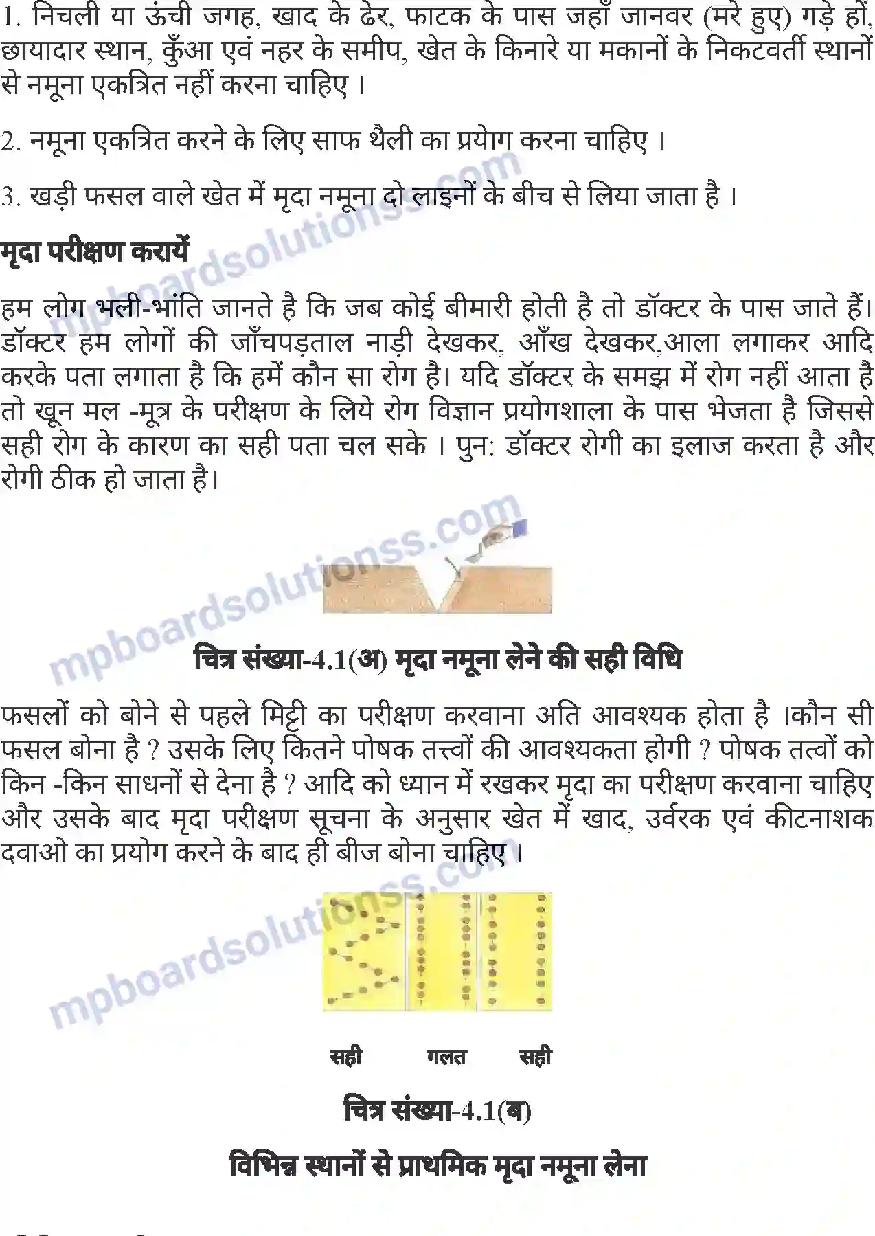 MP Board Book for Class 7 Agriculture उर्वरकों के प्रकार एवं मृदा परिक्षण Image 9