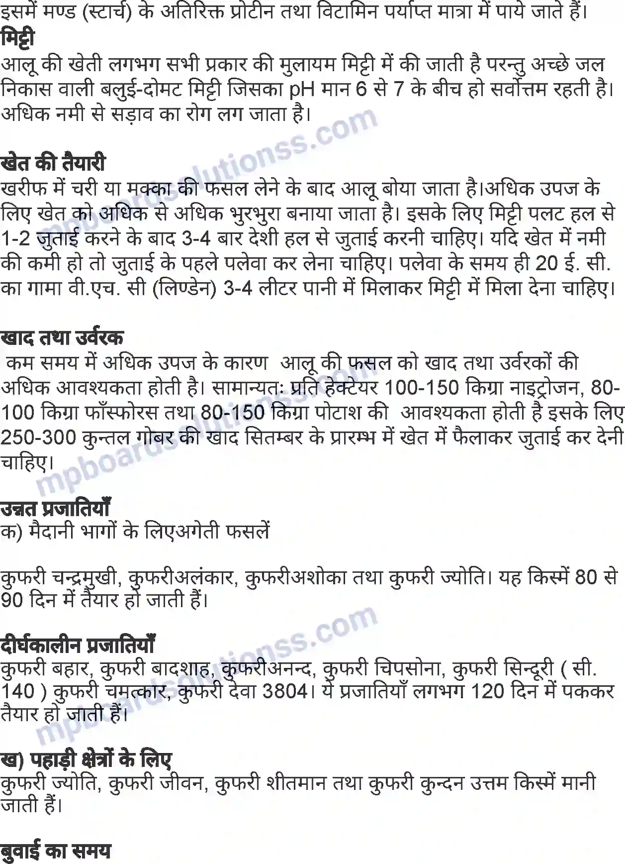 MP Board Book for Class 7 Agriculture सामान्य फसलें Image 15