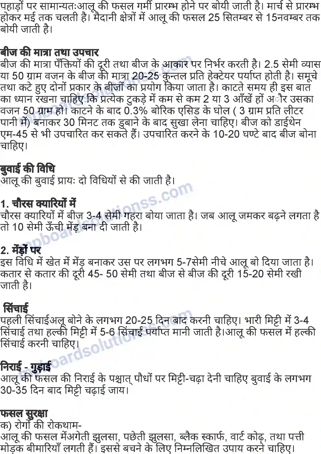 MP Board Book for Class 7 Agriculture सामान्य फसलें Image 16