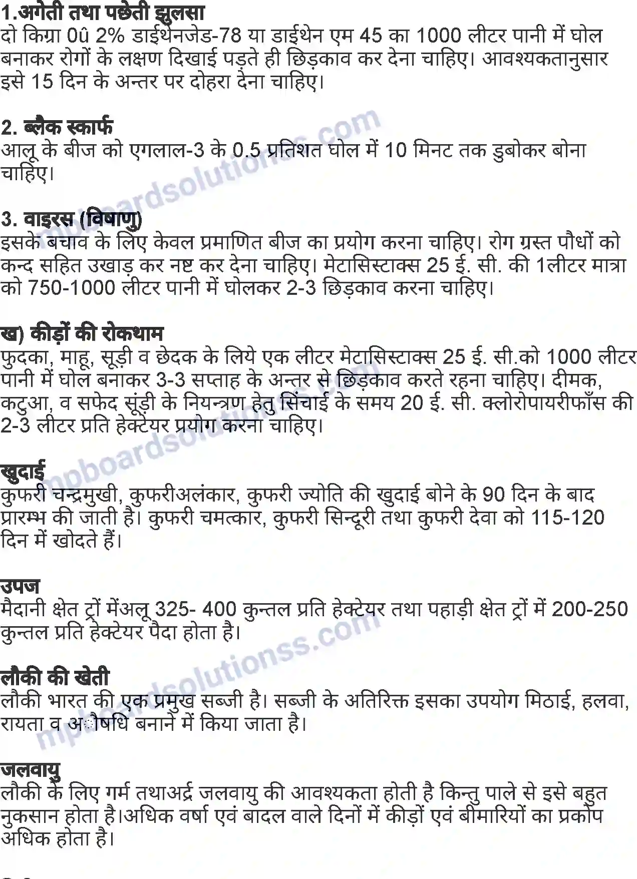 MP Board Book for Class 7 Agriculture सामान्य फसलें Image 17