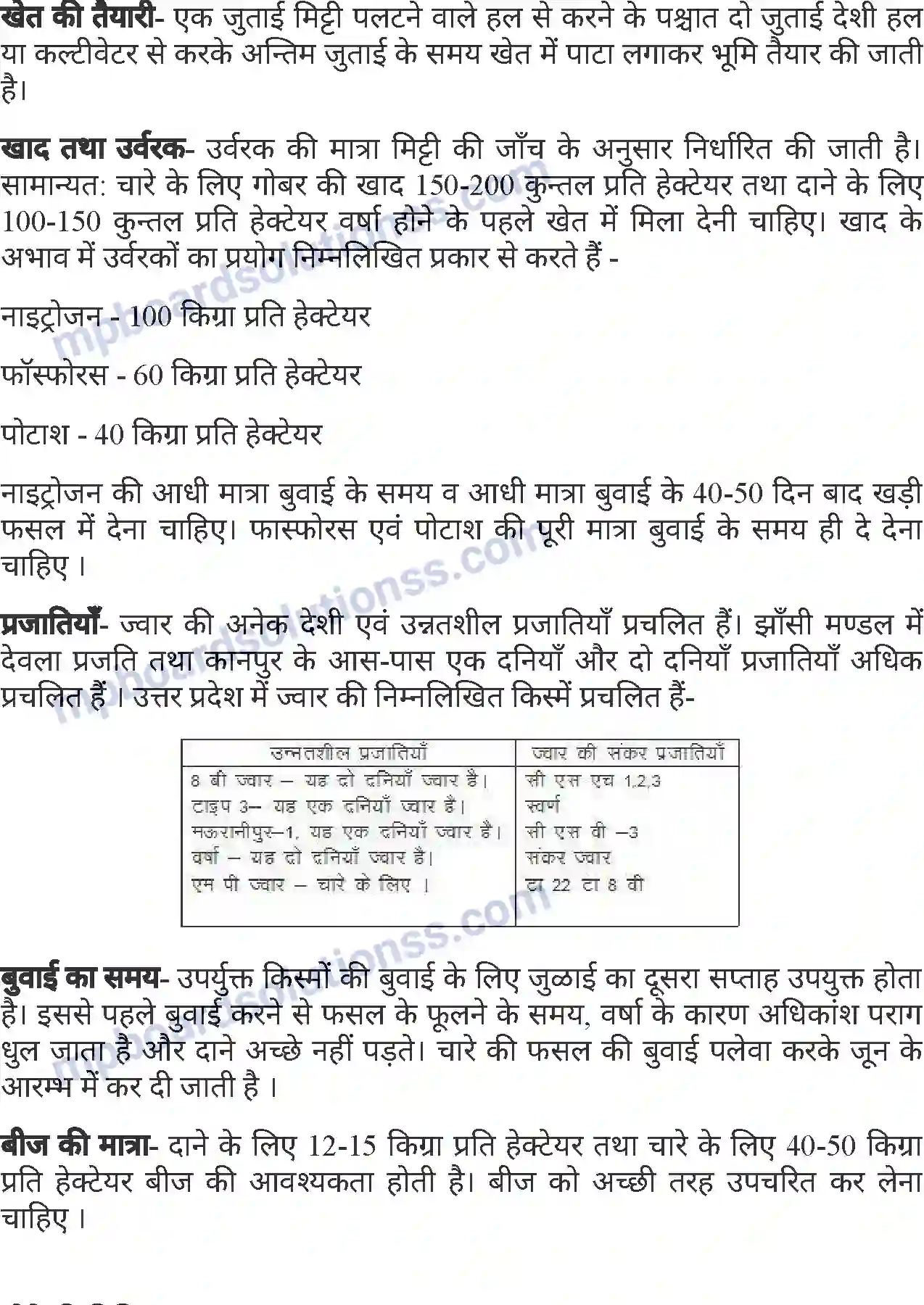 MP Board Book for Class 7 Agriculture सामान्य फसलें Image 2