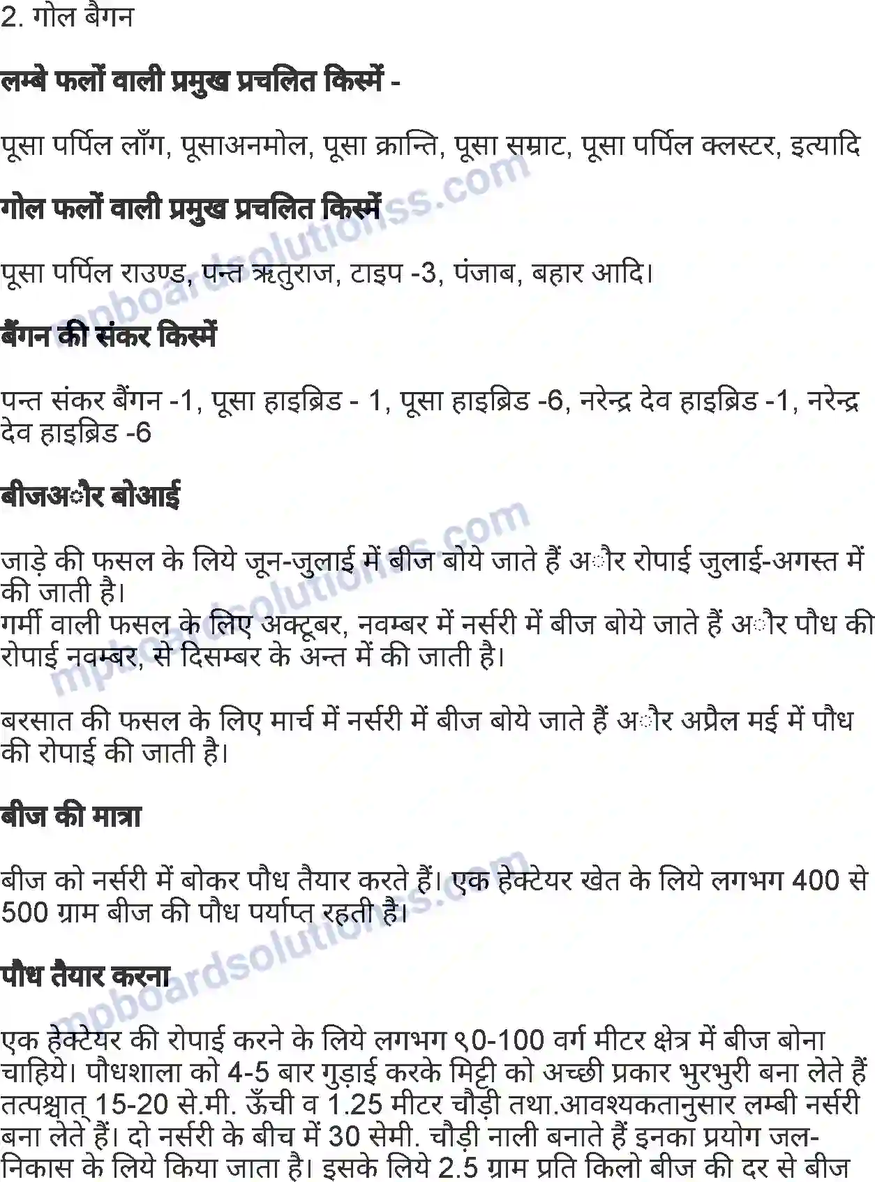 MP Board Book for Class 7 Agriculture सामान्य फसलें Image 21