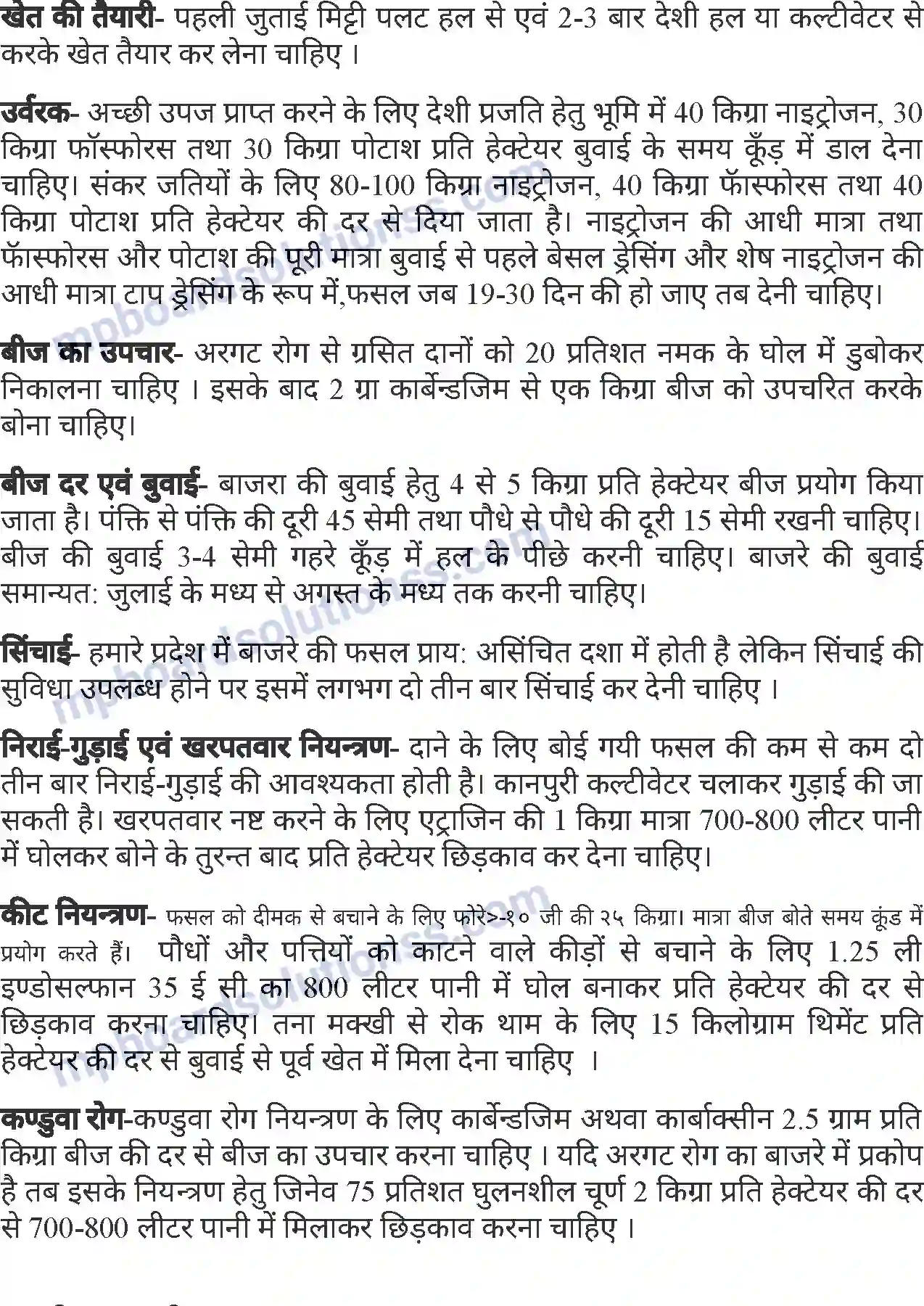 MP Board Book for Class 7 Agriculture सामान्य फसलें Image 5