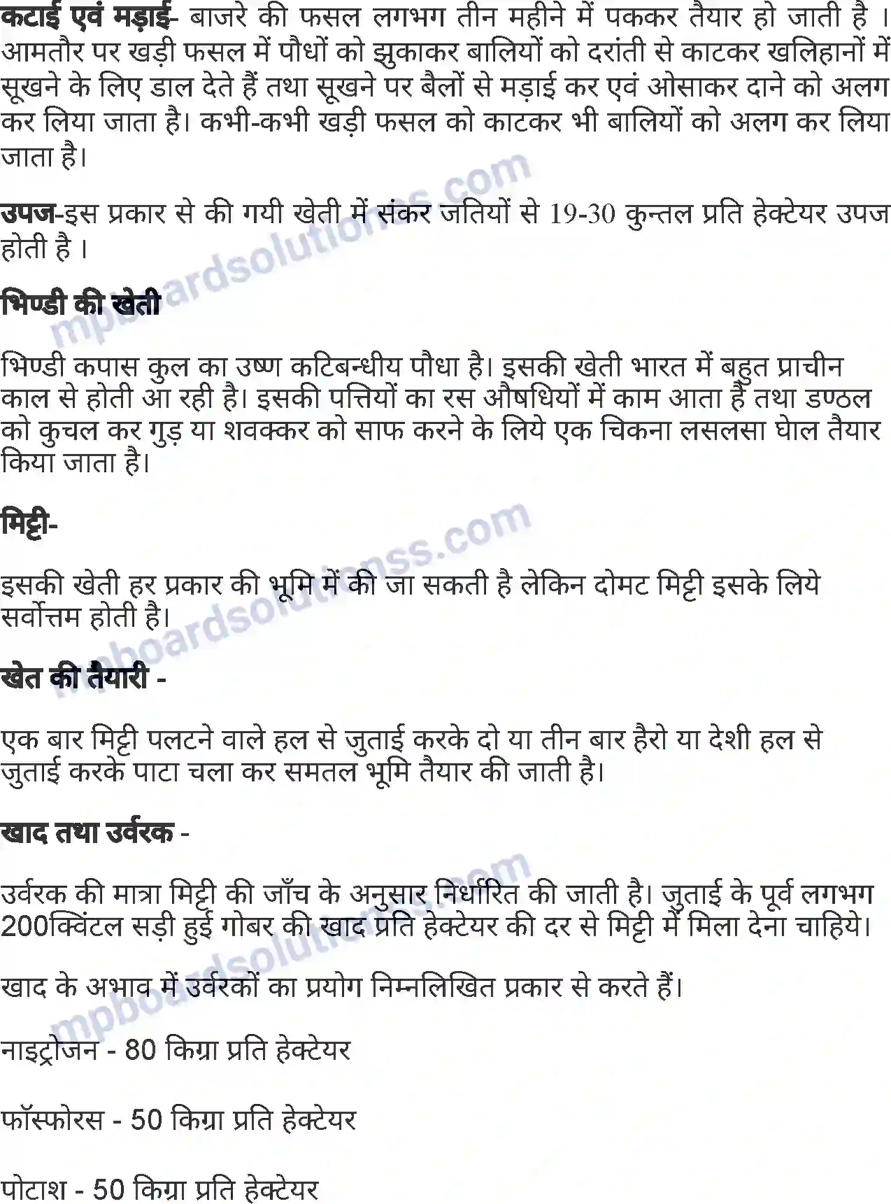 MP Board Book for Class 7 Agriculture सामान्य फसलें Image 6