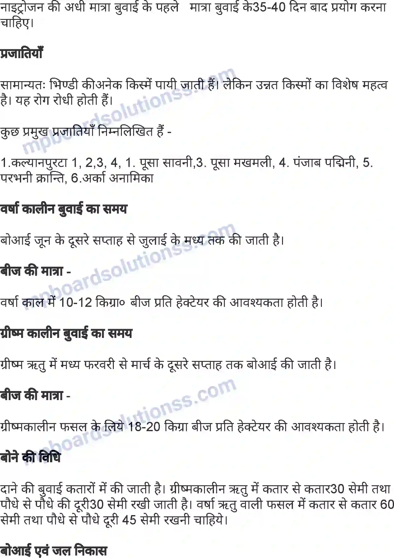 MP Board Book for Class 7 Agriculture सामान्य फसलें Image 7