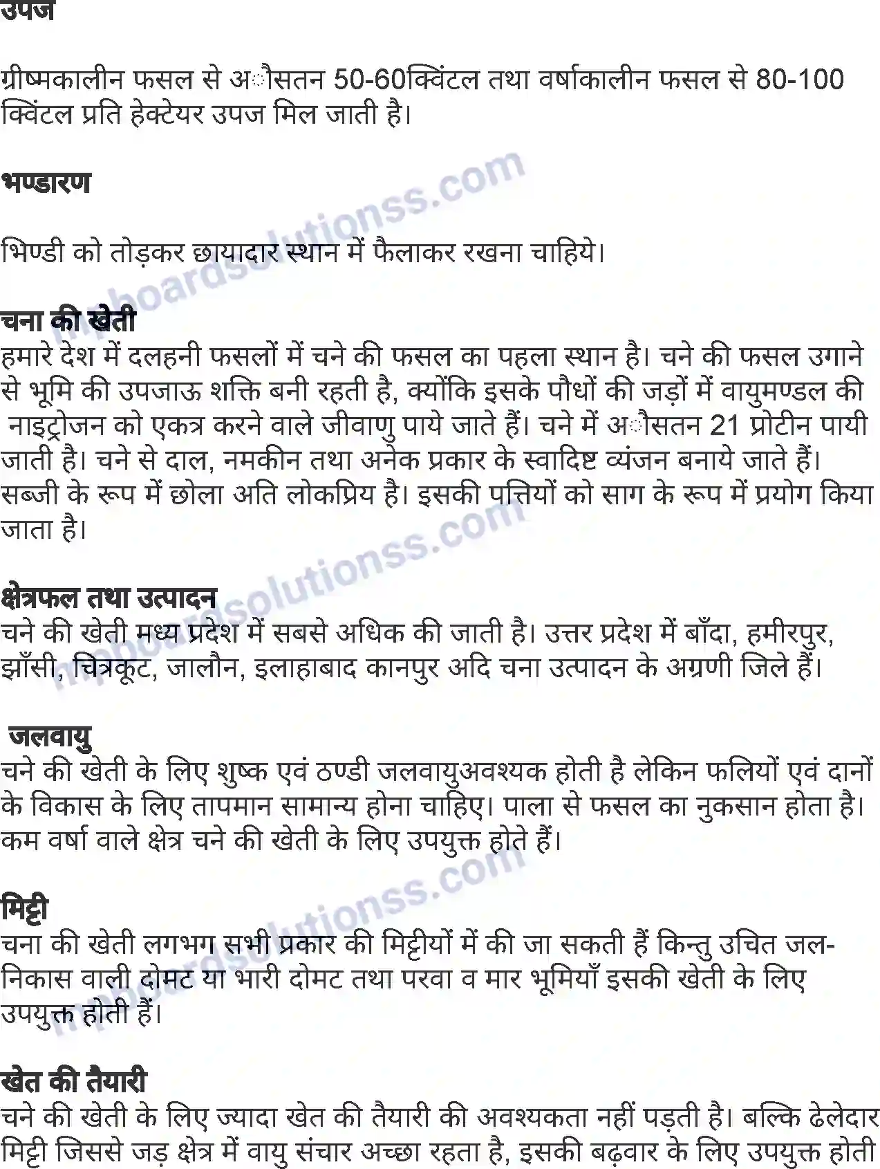 MP Board Book for Class 7 Agriculture सामान्य फसलें Image 9