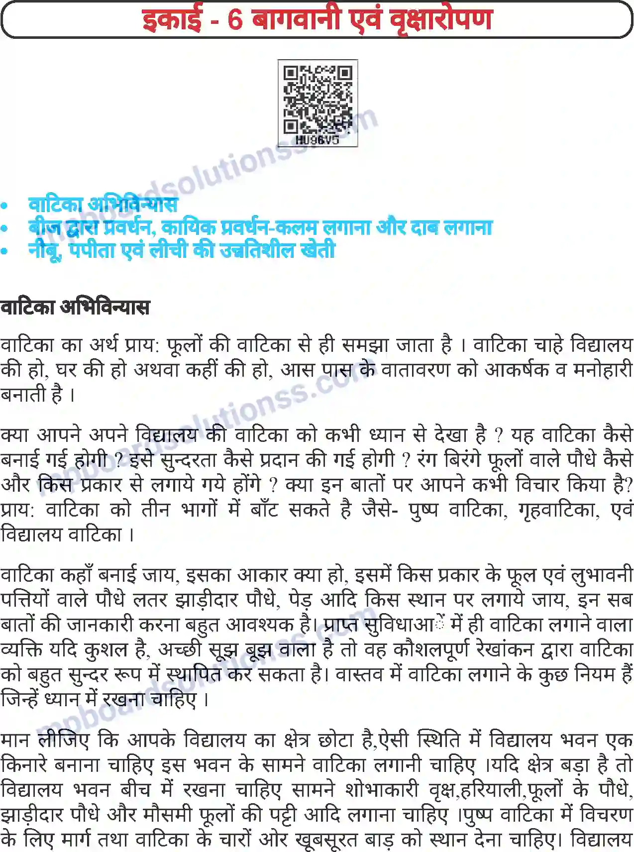 MP Board Book for Class 7 Agriculture बागवानी एवं वृक्षारोपण Image 1