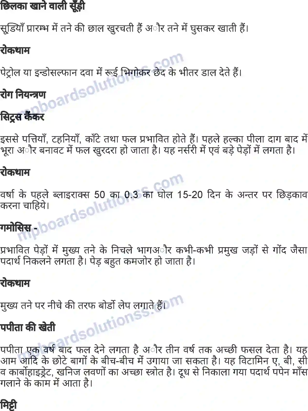 MP Board Book for Class 7 Agriculture बागवानी एवं वृक्षारोपण Image 11