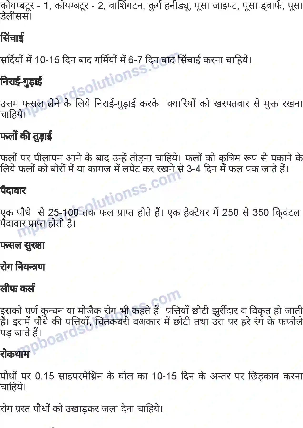 MP Board Book for Class 7 Agriculture बागवानी एवं वृक्षारोपण Image 13