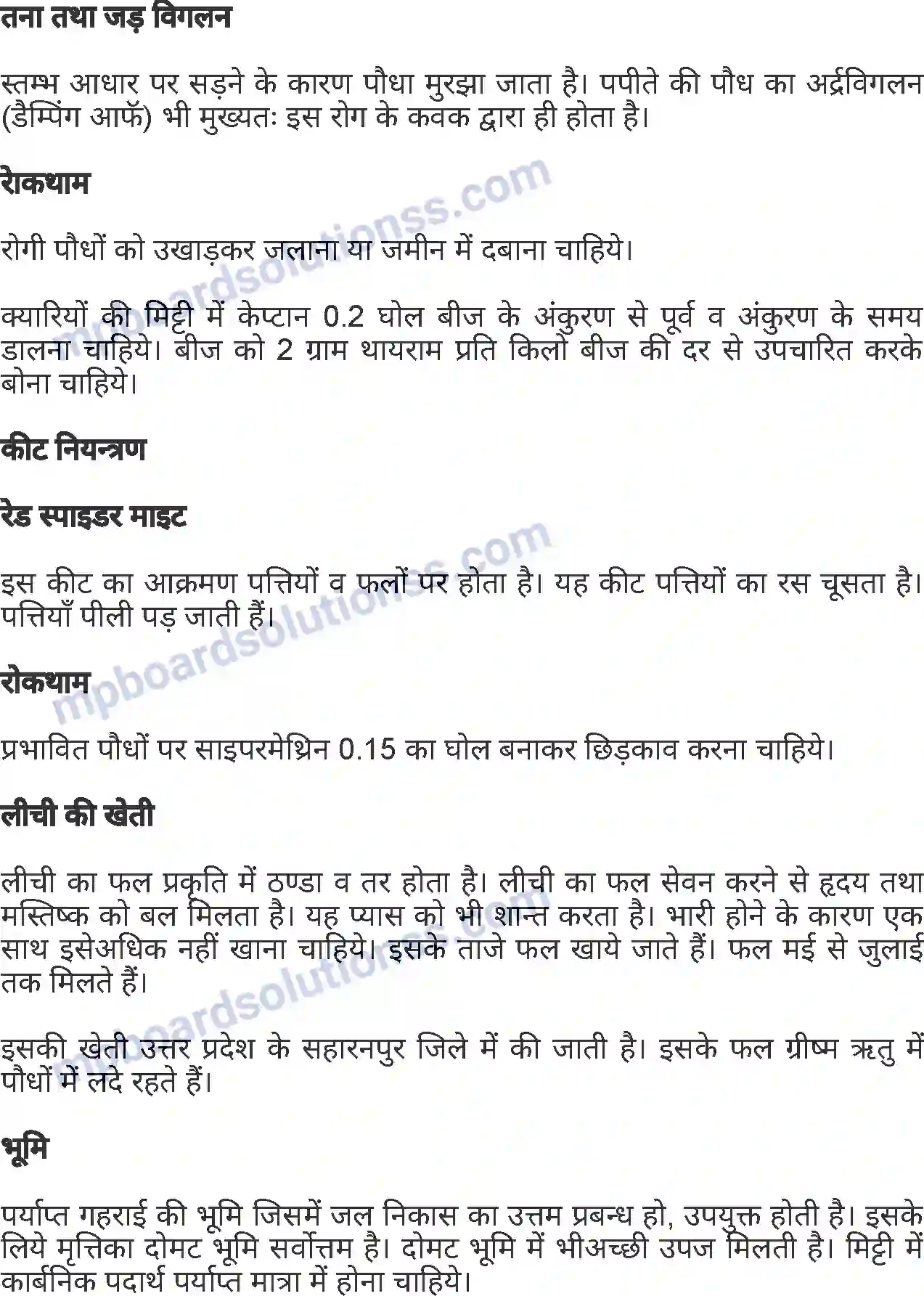 MP Board Book for Class 7 Agriculture बागवानी एवं वृक्षारोपण Image 14