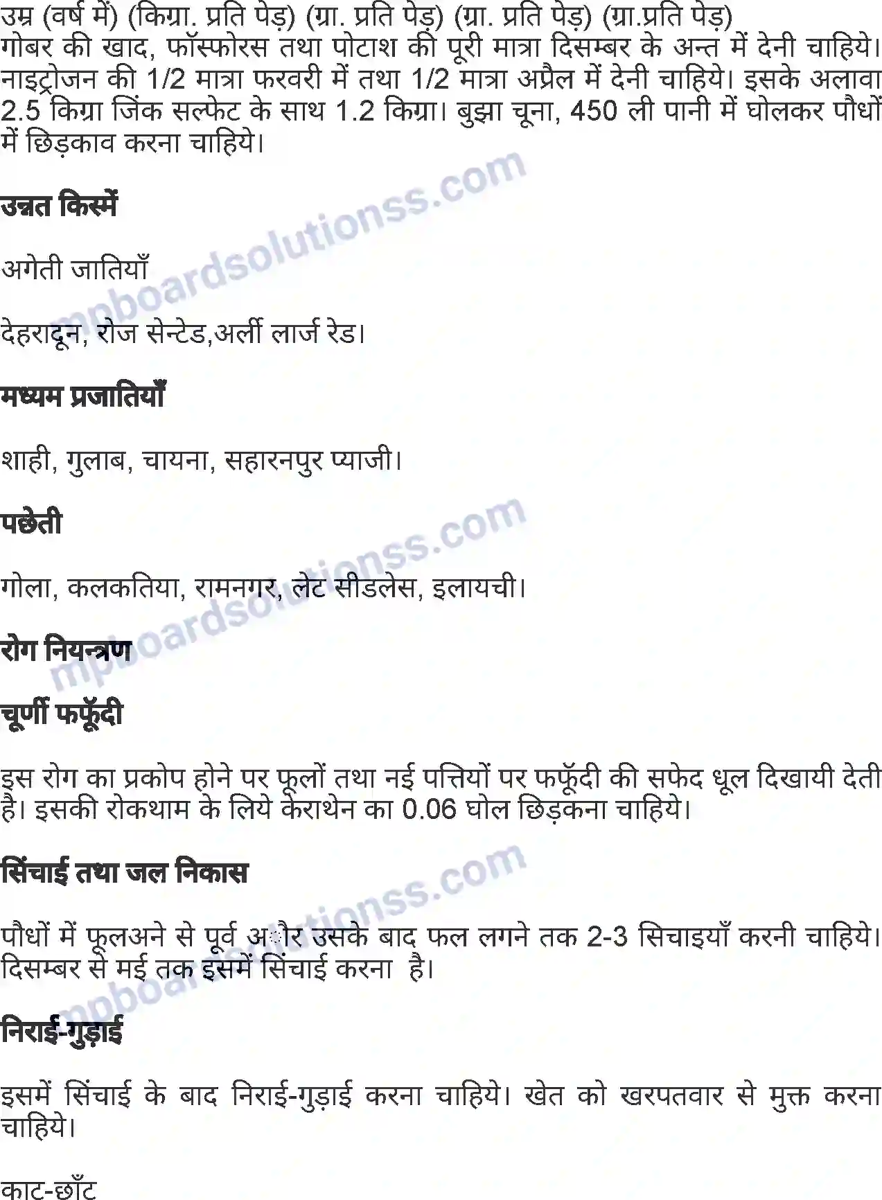 MP Board Book for Class 7 Agriculture बागवानी एवं वृक्षारोपण Image 16